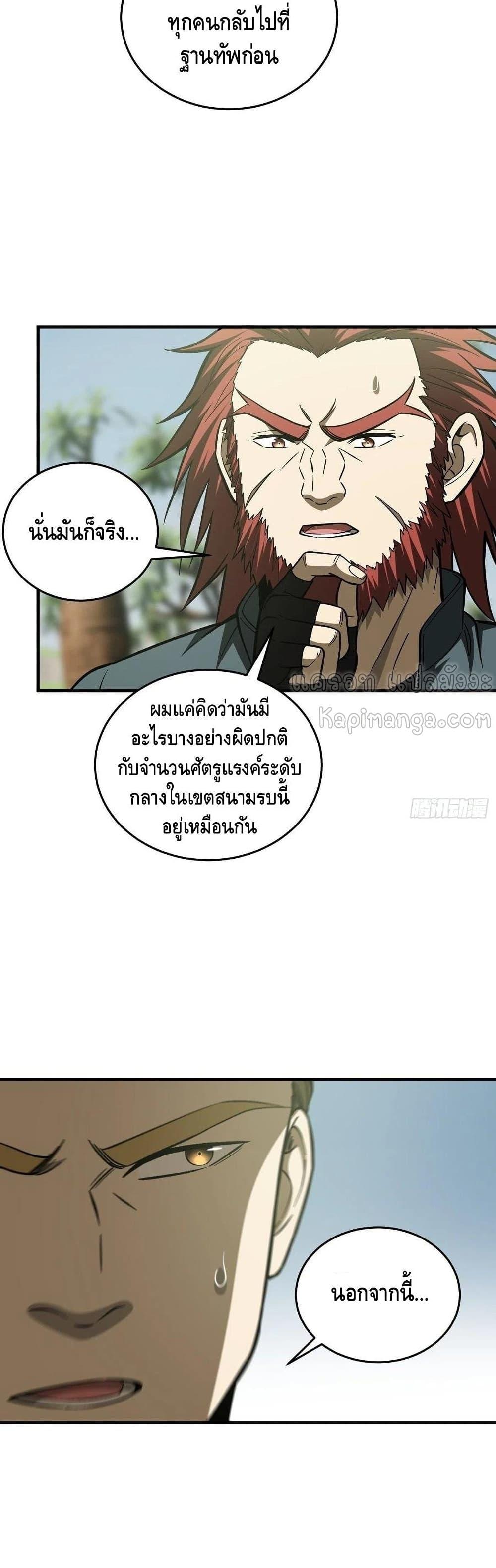 Global Martial Arts ตอนที่ 133 แปลไทย รูปที่ 6