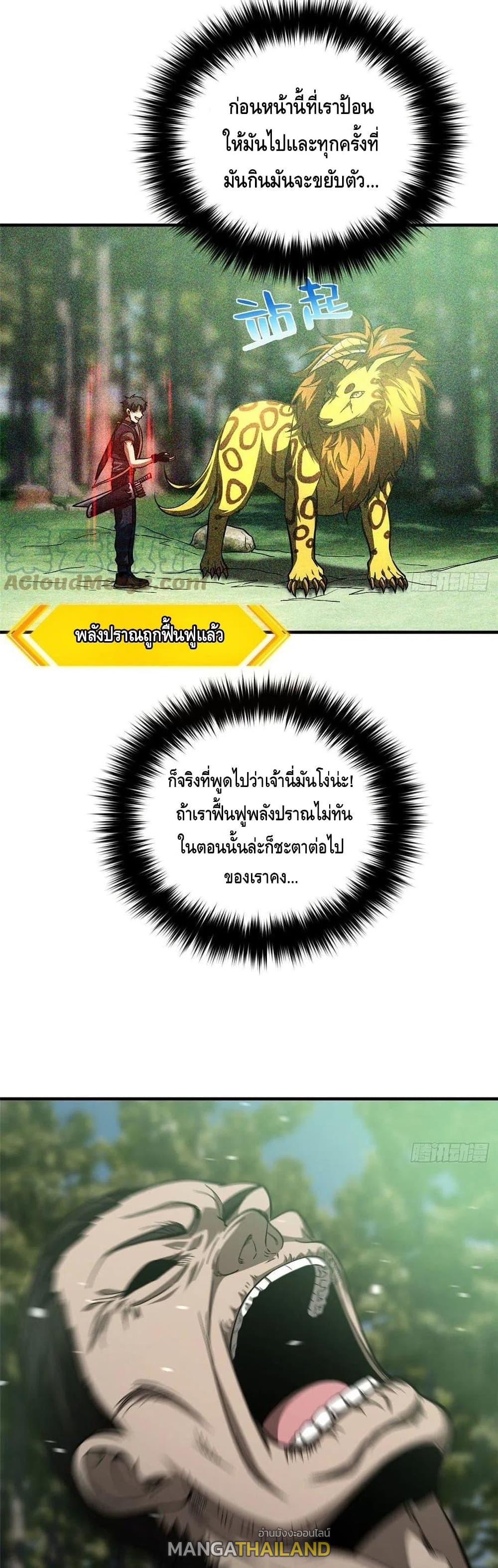 Global Martial Arts ตอนที่ 134 แปลไทย รูปที่ 25