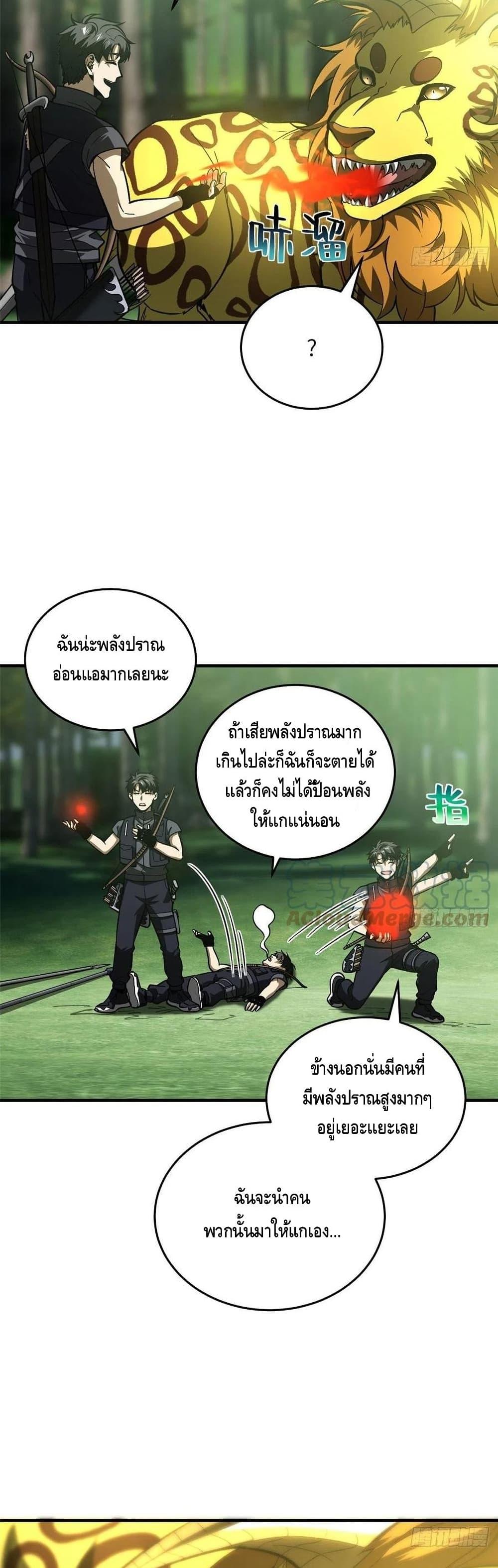 Global Martial Arts ตอนที่ 134 แปลไทย รูปที่ 7