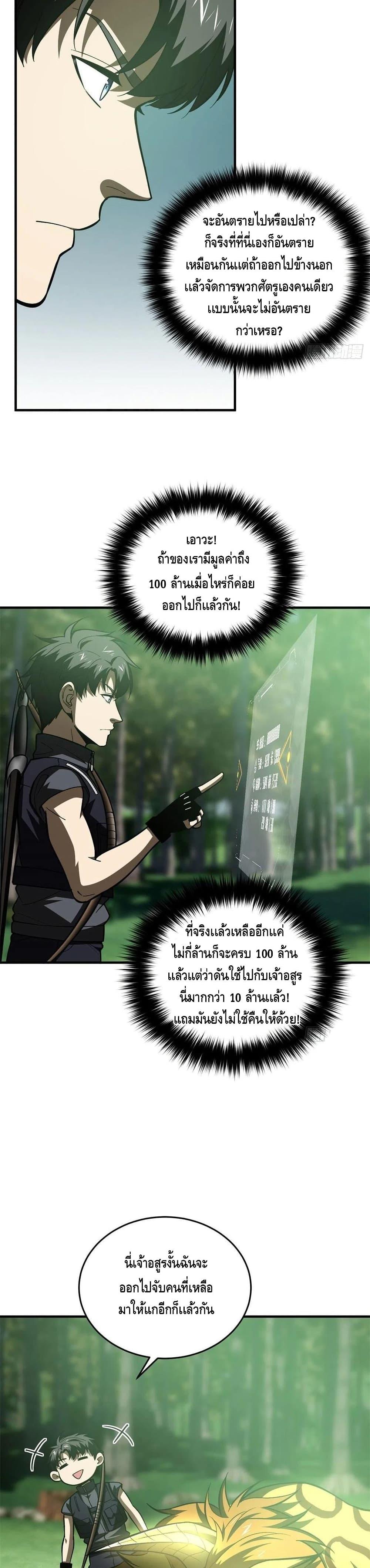 Global Martial Arts ตอนที่ 135 แปลไทย รูปที่ 6