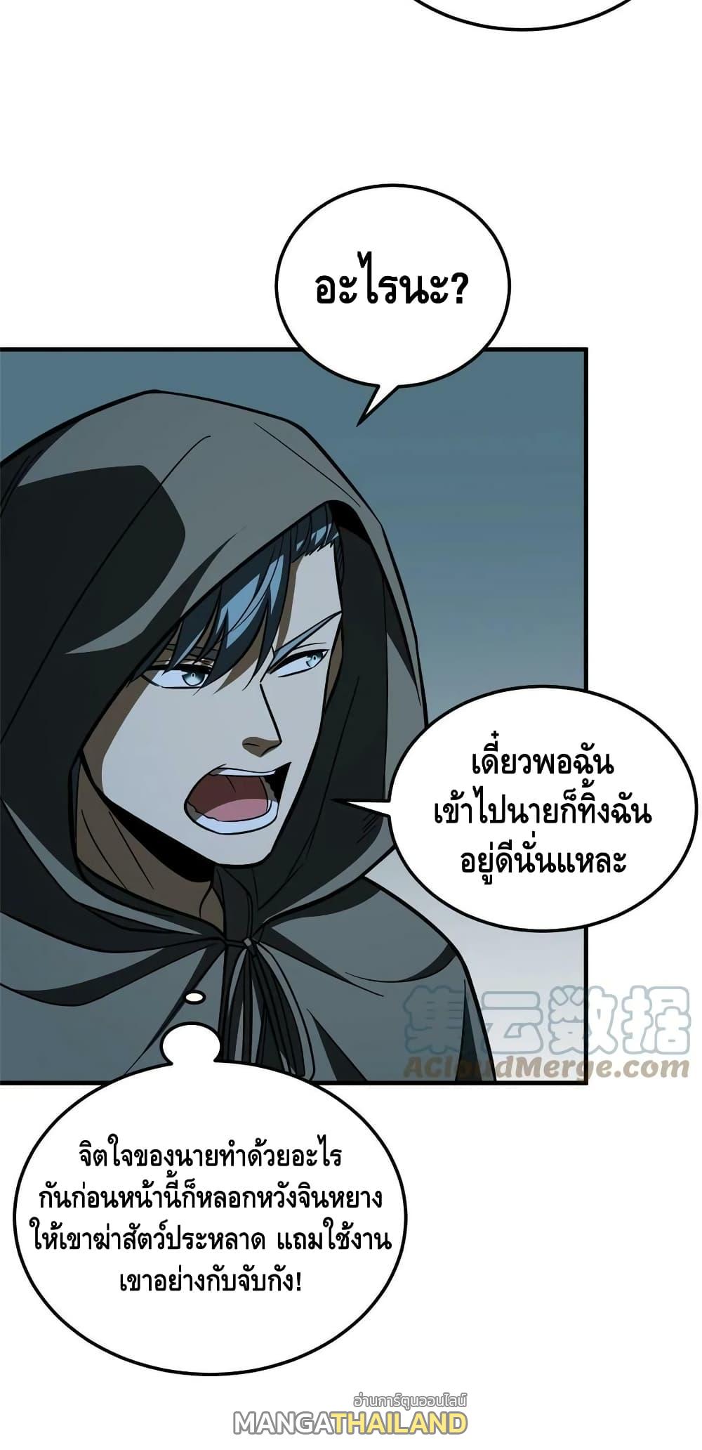 Global Martial Arts ตอนที่ 188 แปลไทย รูปที่ 23