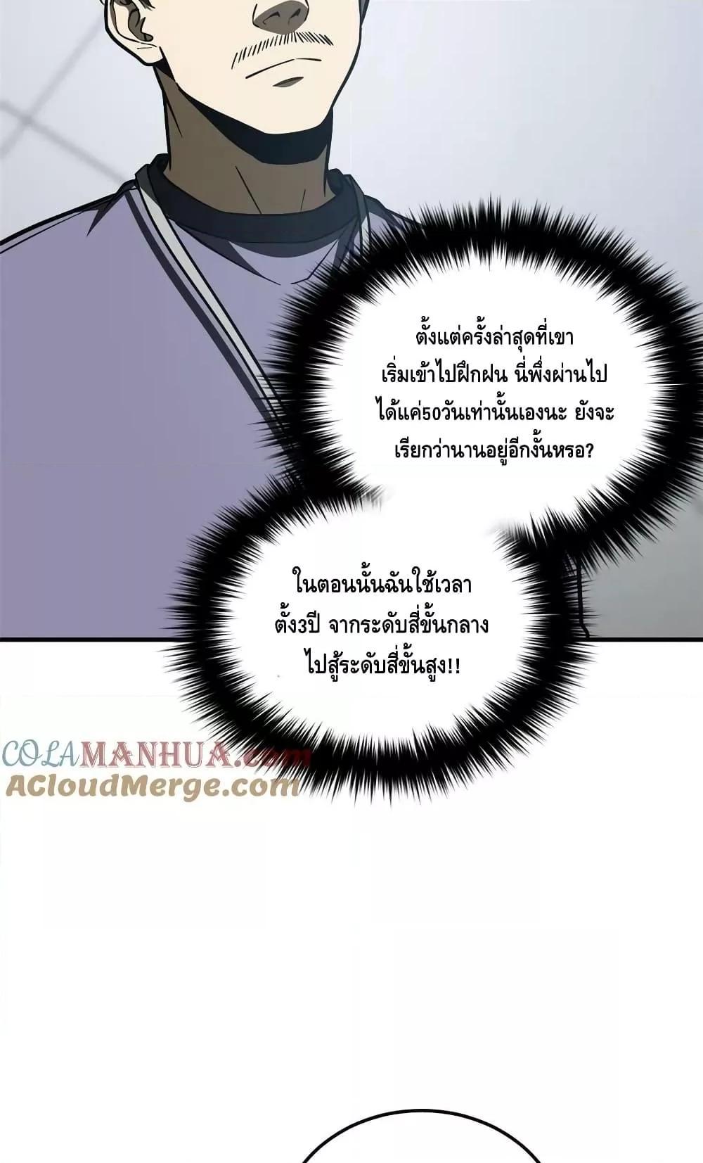 Global Martial Arts ตอนที่ 200 แปลไทยแปลไทย รูปที่ 6