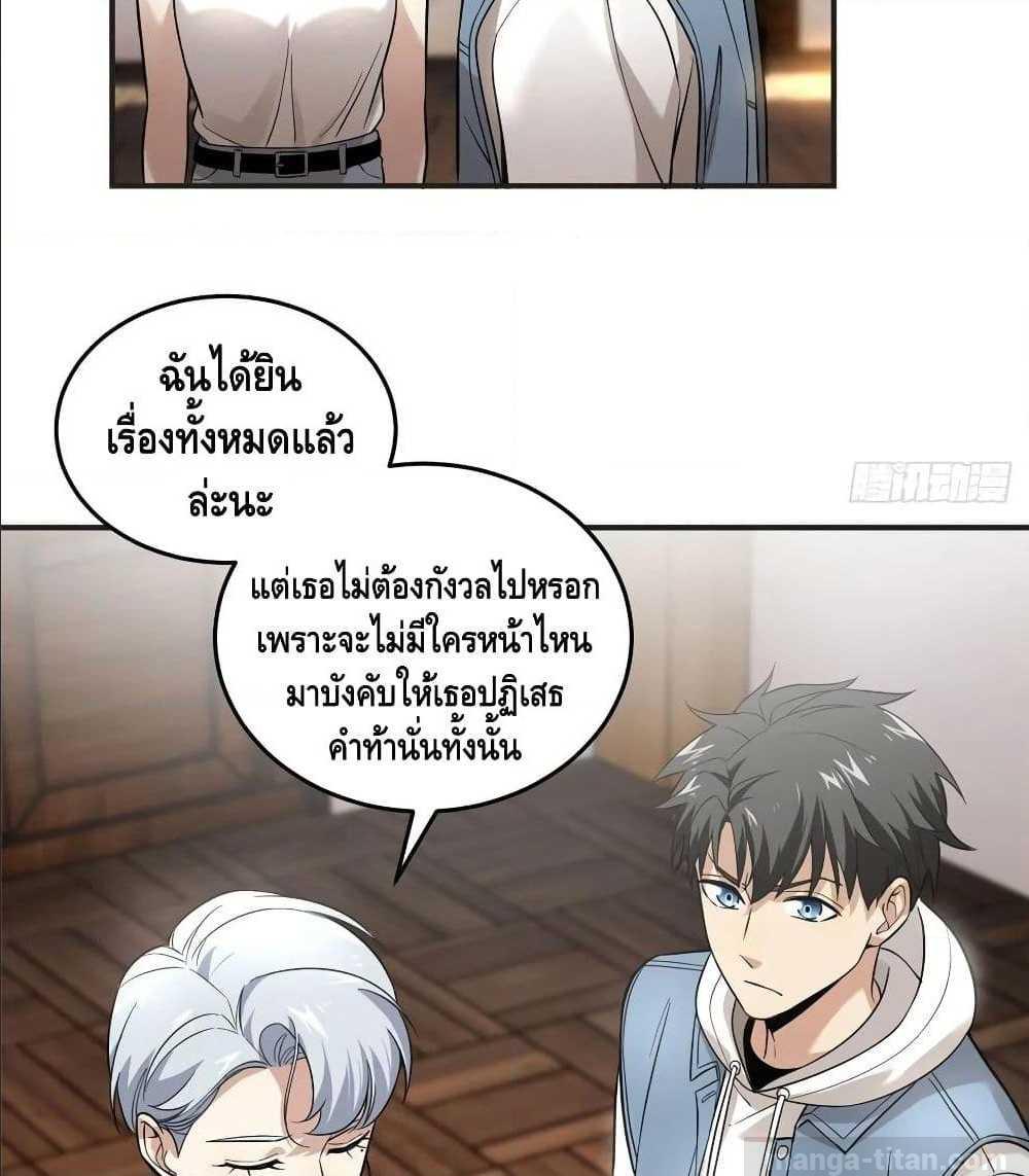 Global Martial Arts ตอนที่ 39 แปลไทย รูปที่ 23