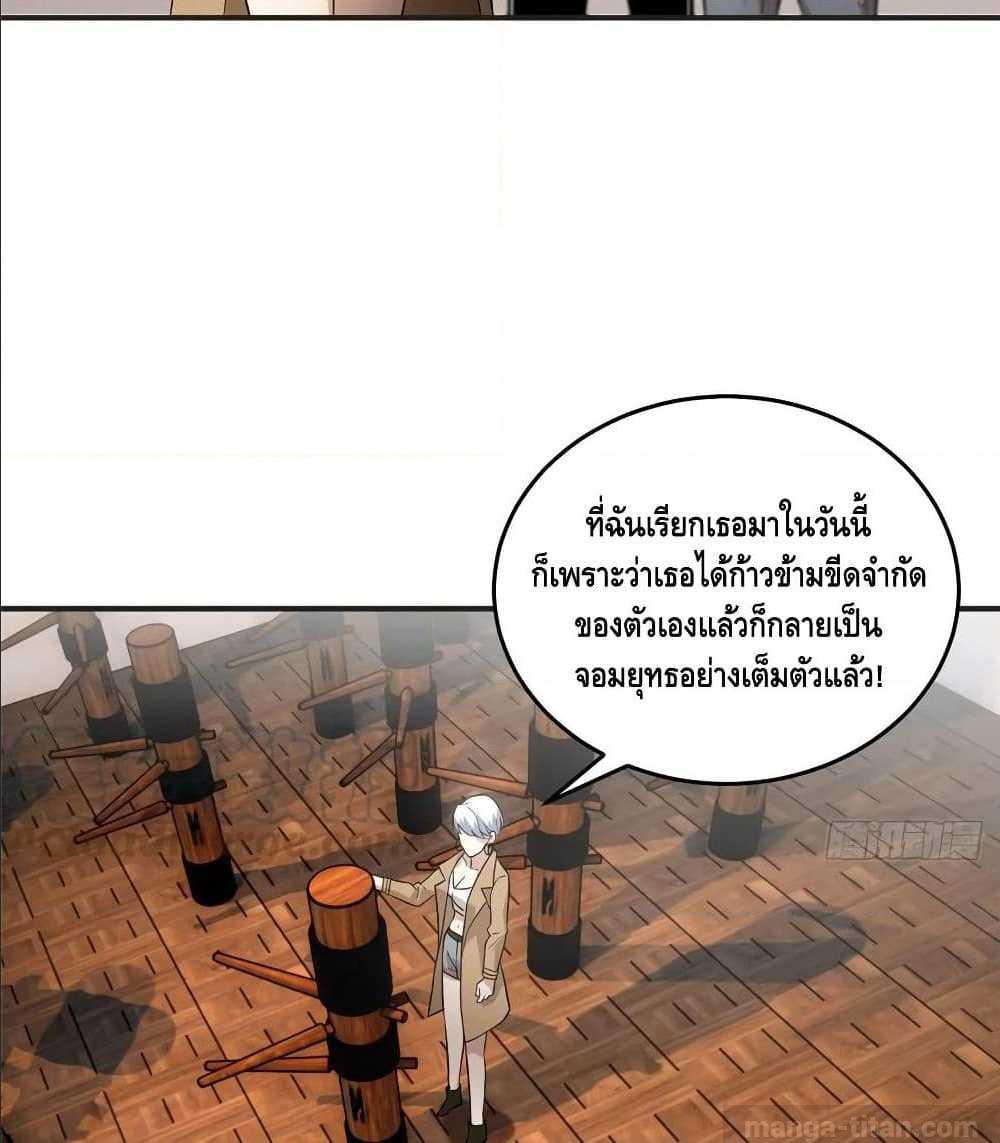 Global Martial Arts ตอนที่ 39 แปลไทย รูปที่ 28