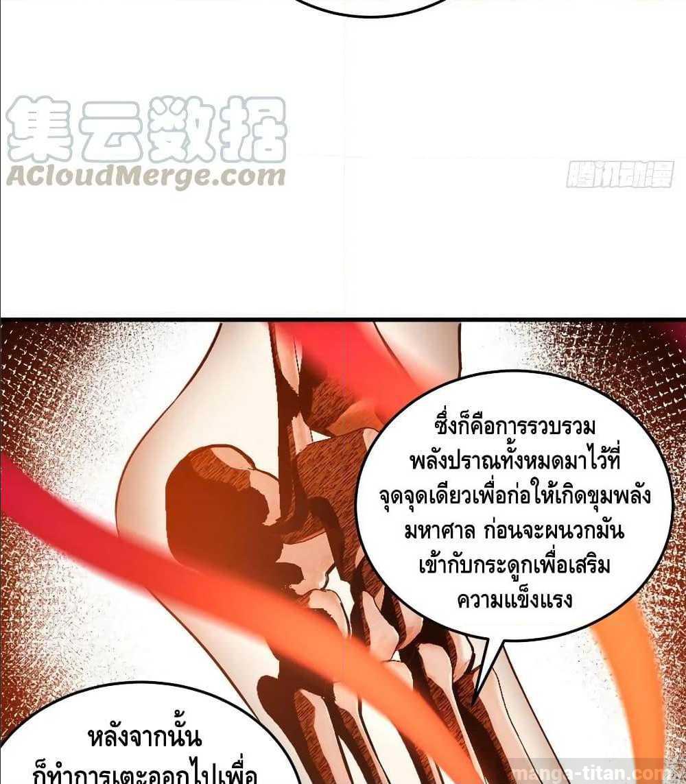 Global Martial Arts ตอนที่ 39 แปลไทย รูปที่ 43