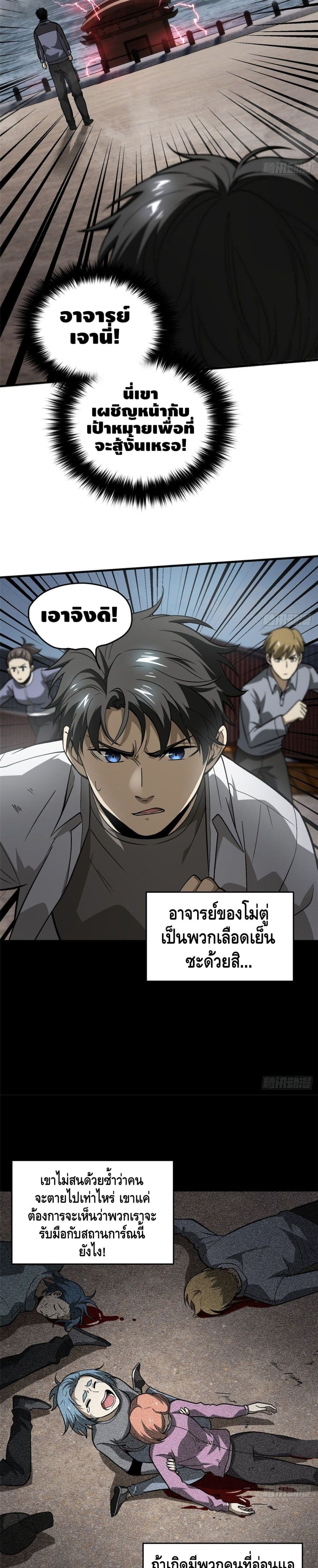 Global Martial Arts ตอนที่ 65 แปลไทย รูปที่ 20