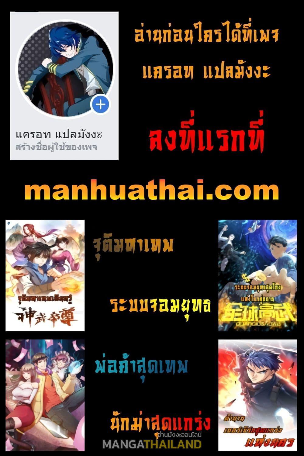 Global Martial Arts ตอนที่ 65 แปลไทย รูปที่ 22