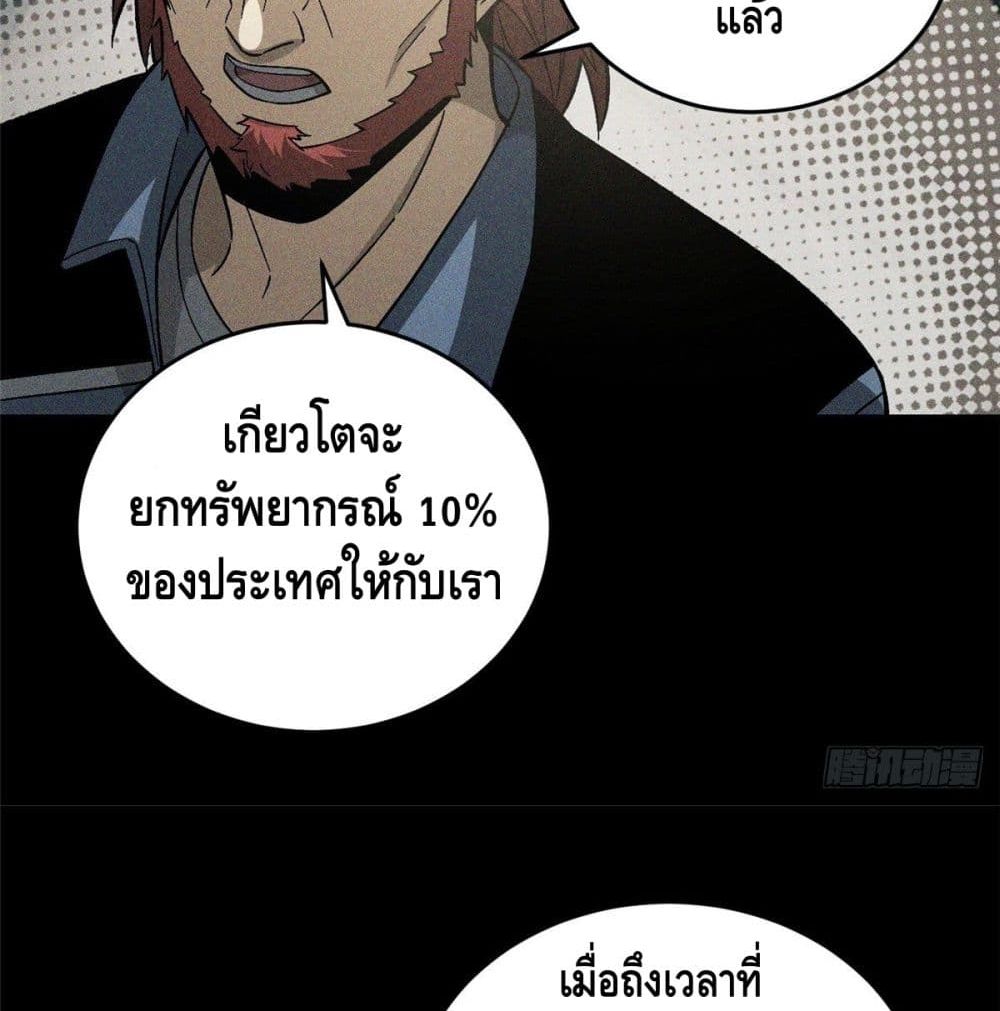 Global Martial Arts ตอนที่ 77 แปลไทย รูปที่ 13