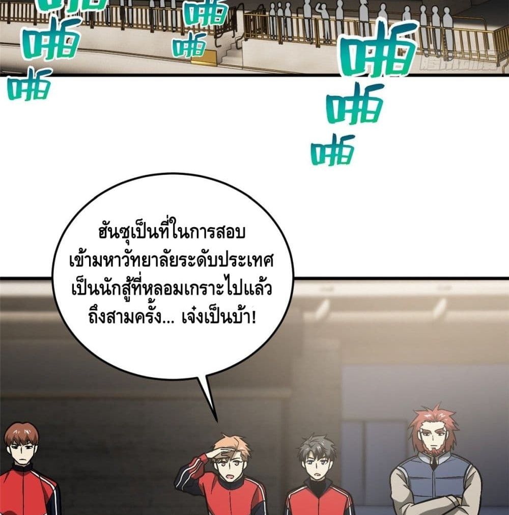 Global Martial Arts ตอนที่ 77 แปลไทย รูปที่ 26