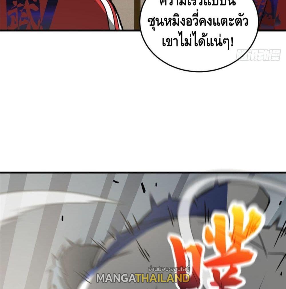 Global Martial Arts ตอนที่ 77 แปลไทย รูปที่ 35