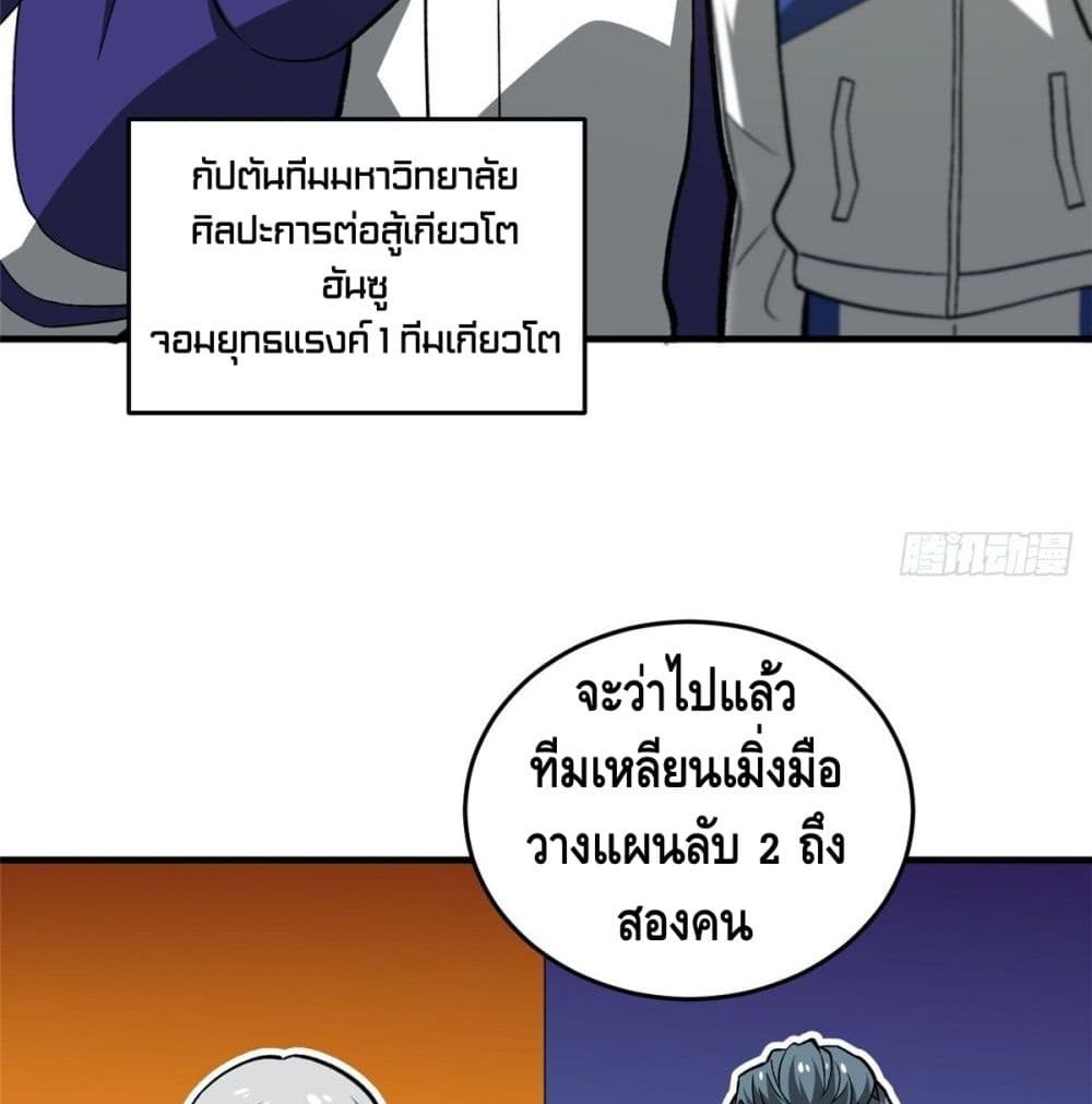 Global Martial Arts ตอนที่ 77 แปลไทย รูปที่ 5