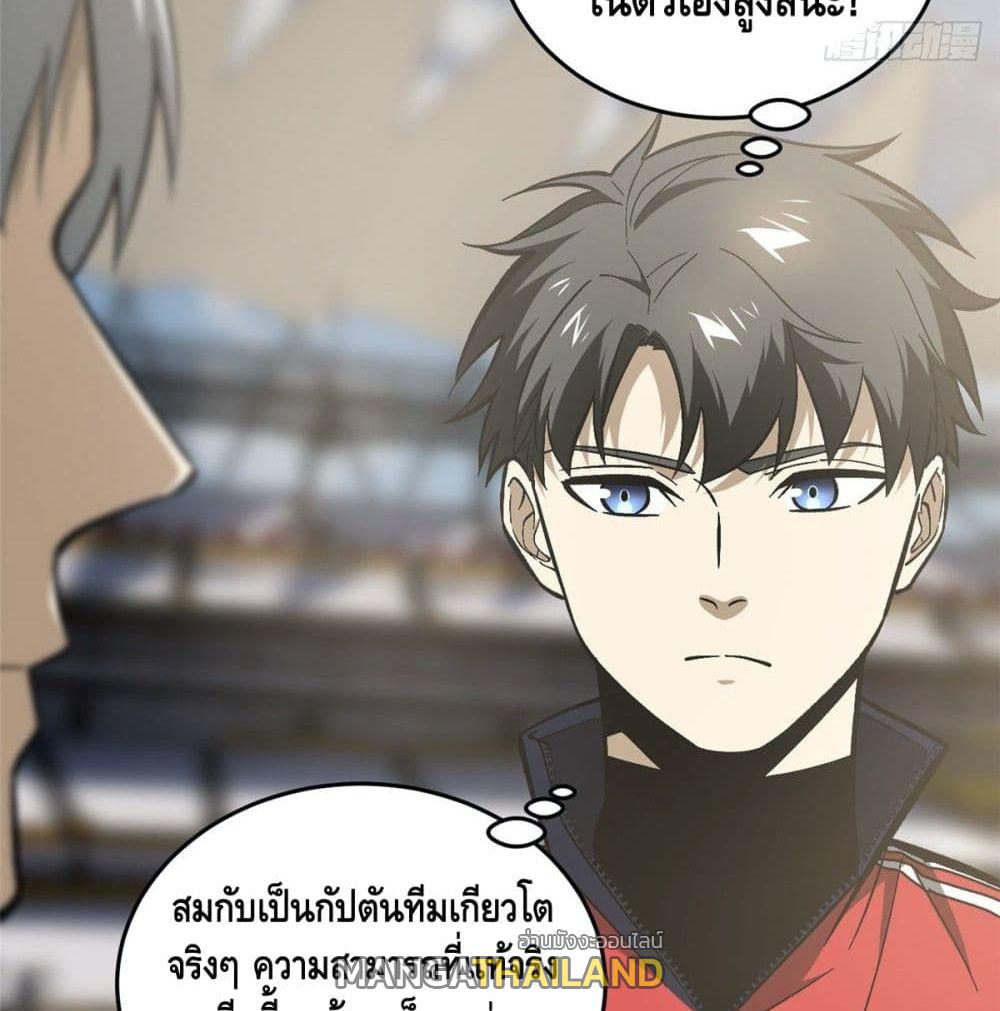 Global Martial Arts ตอนที่ 77 แปลไทย รูปที่ 9