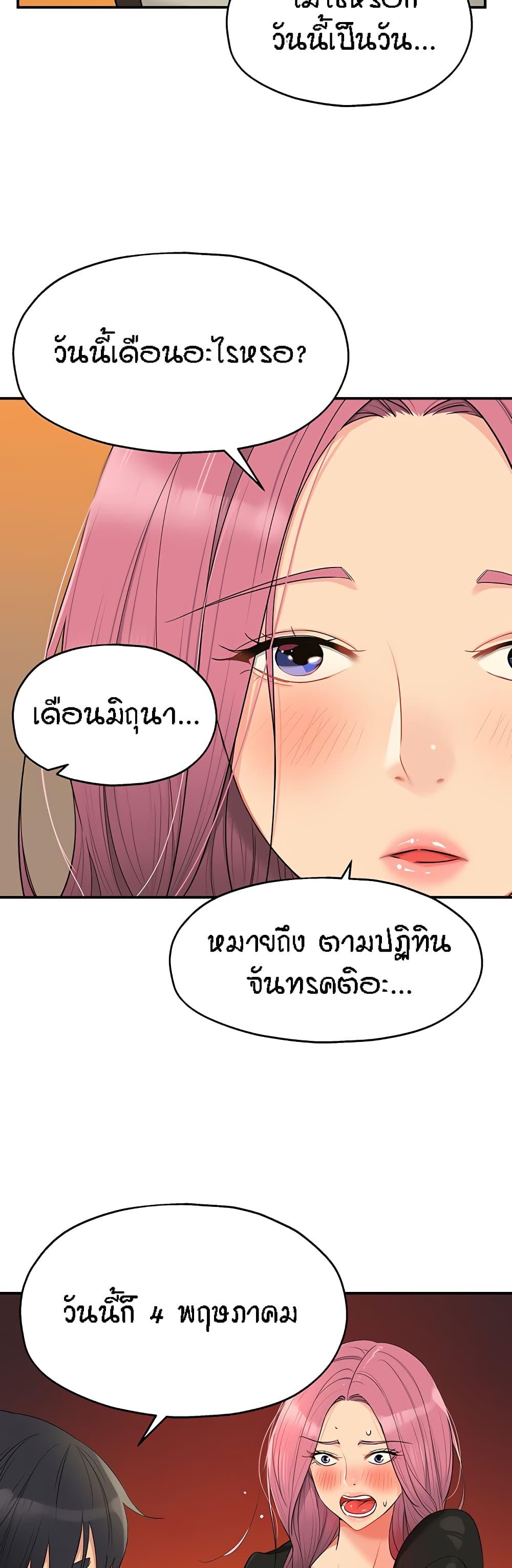 Glory Hole ตอนที่ 33 แปลไทย รูปที่ 22