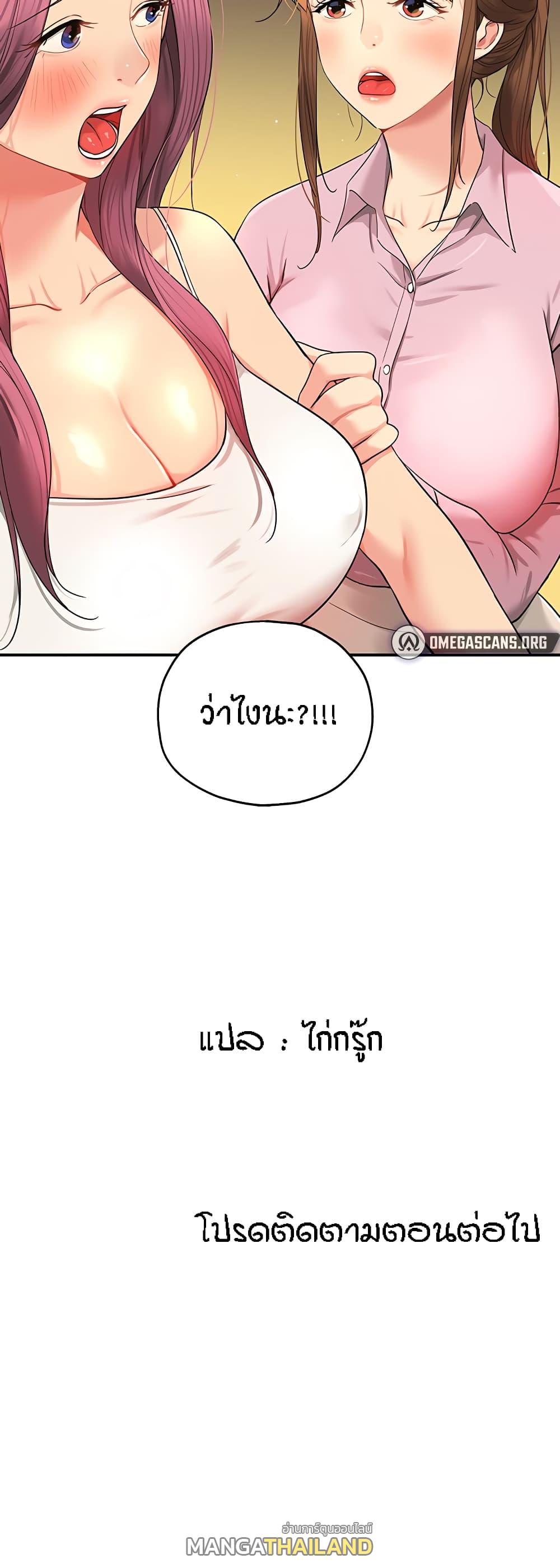 Glory Hole ตอนที่ 37 แปลไทย รูปที่ 50