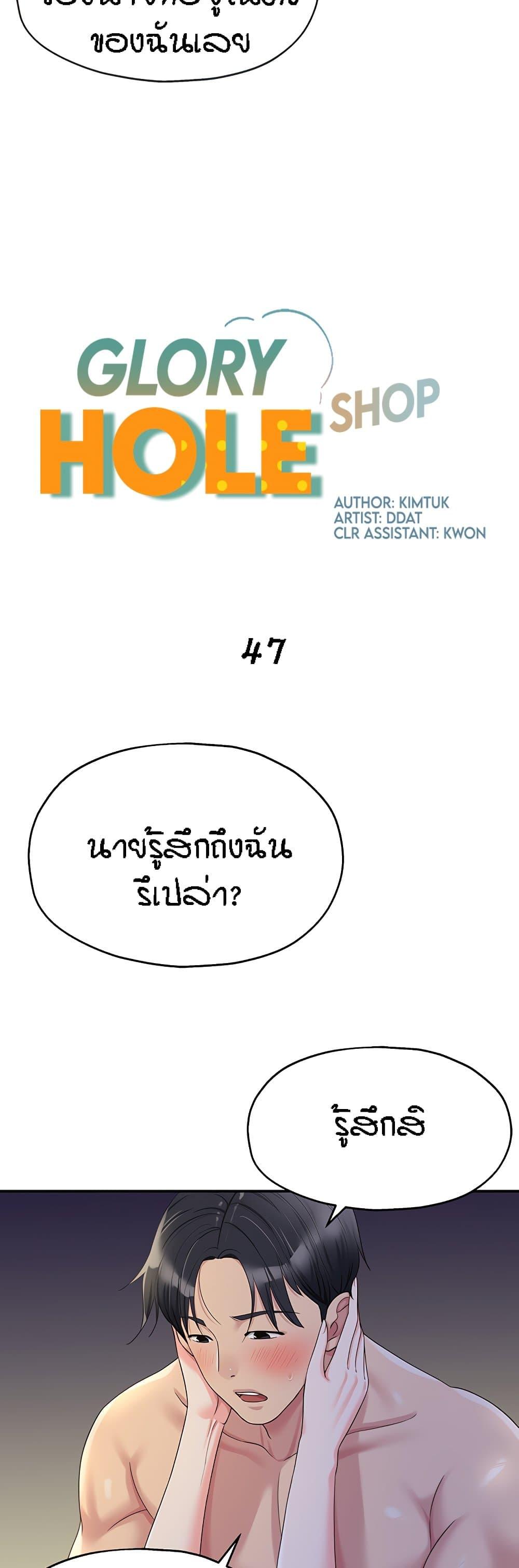 Glory Hole ตอนที่ 47 แปลไทย รูปที่ 7