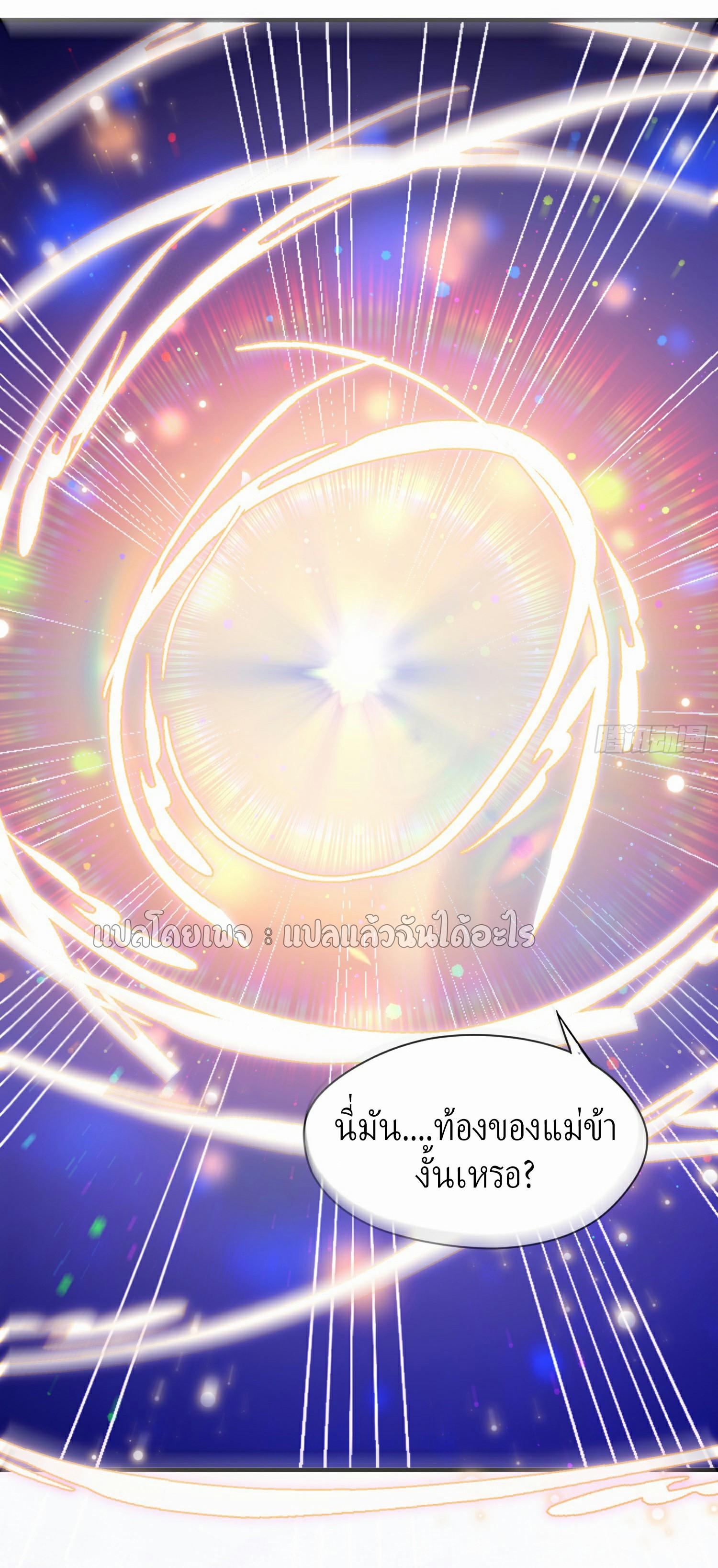 God Emperor Descends: I have Billions of Attribute Points ตอนที่ 1 แปลไทยแปลไทย รูปที่ 10