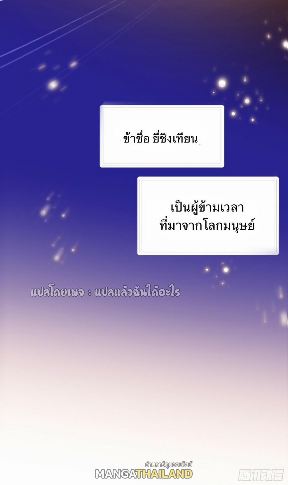 God Emperor Descends: I have Billions of Attribute Points ตอนที่ 1 แปลไทยแปลไทย รูปที่ 12