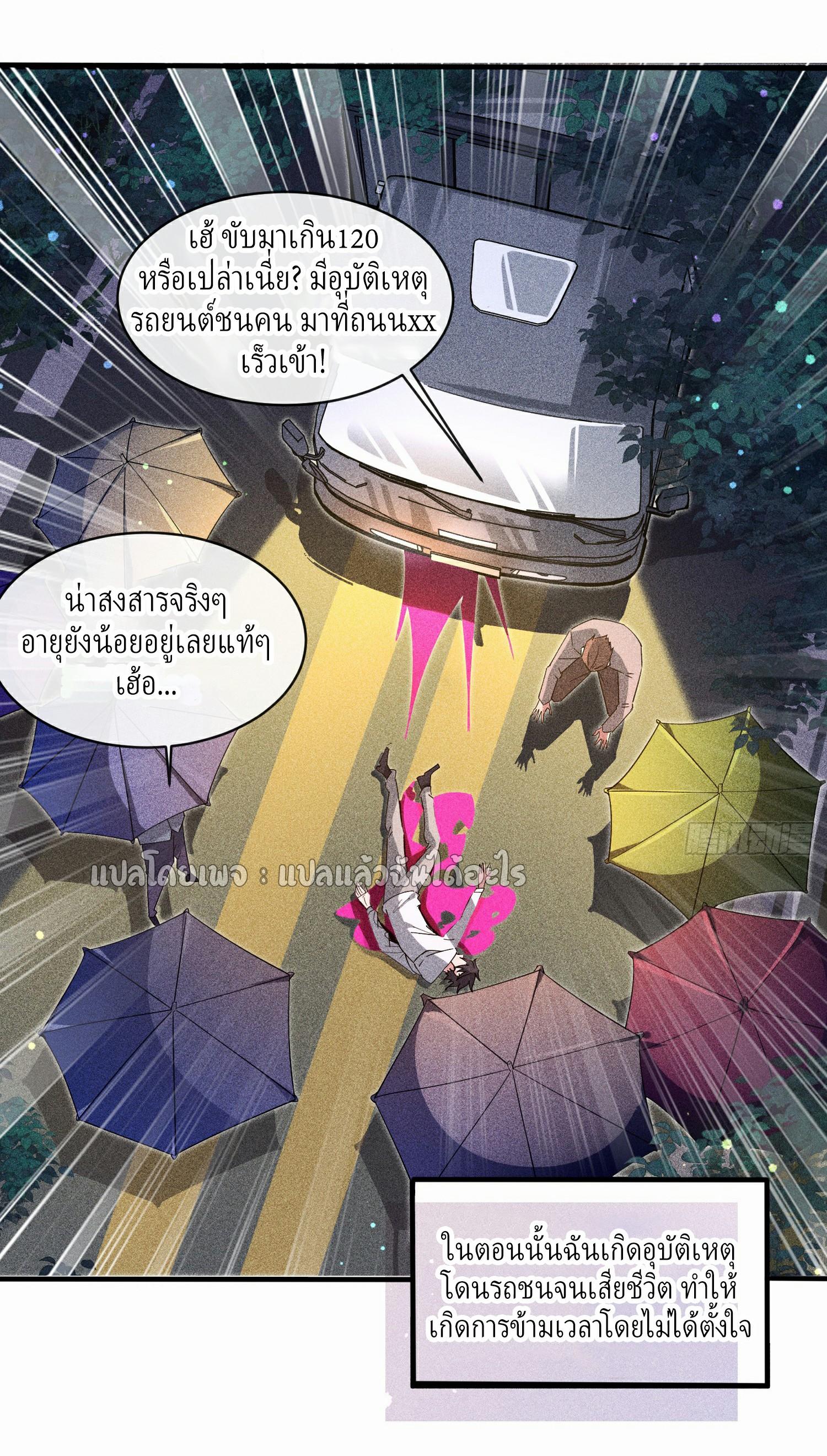 God Emperor Descends: I have Billions of Attribute Points ตอนที่ 1 แปลไทยแปลไทย รูปที่ 13