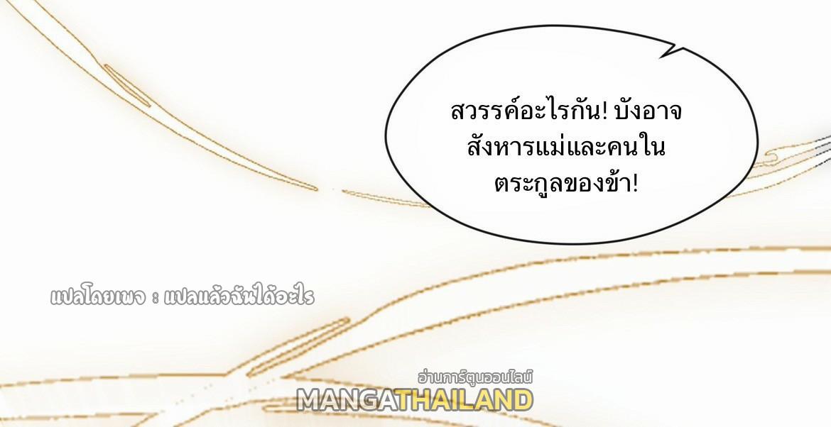 God Emperor Descends: I have Billions of Attribute Points ตอนที่ 1 แปลไทยแปลไทย รูปที่ 29