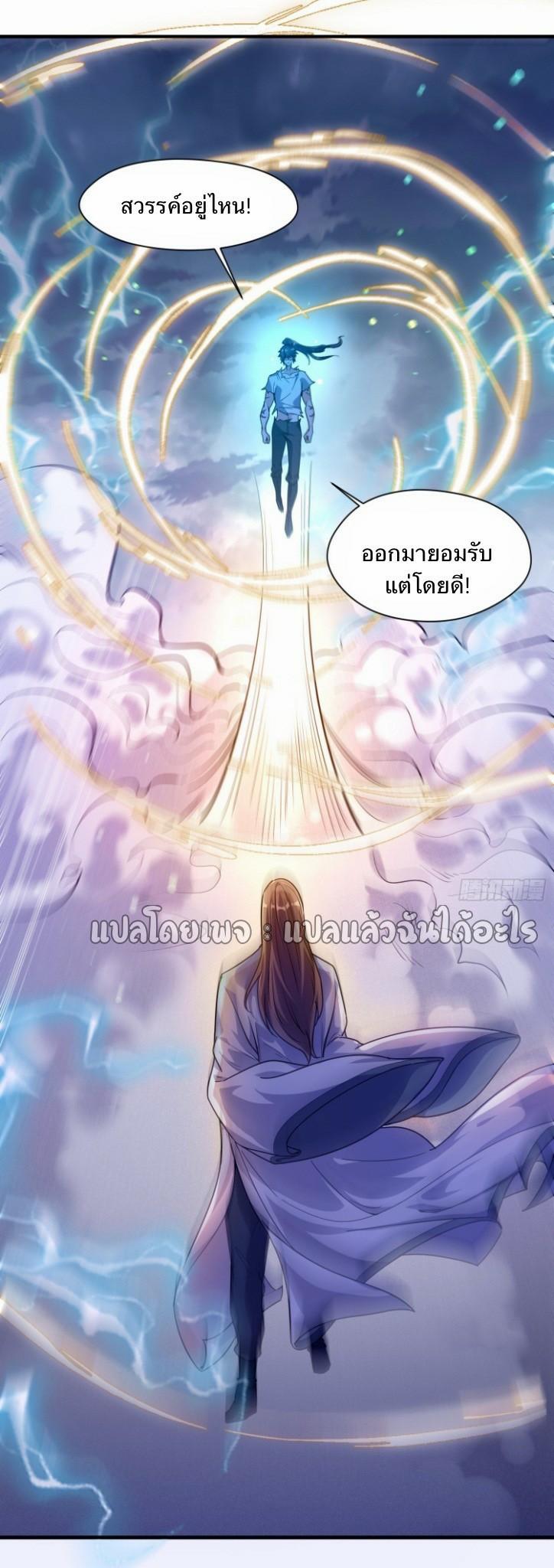 God Emperor Descends: I have Billions of Attribute Points ตอนที่ 1 แปลไทยแปลไทย รูปที่ 32