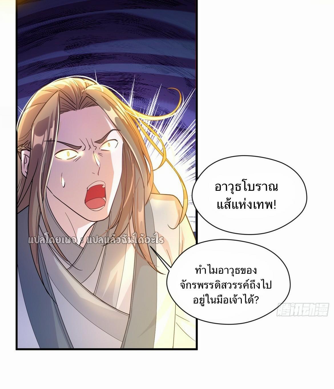 God Emperor Descends: I have Billions of Attribute Points ตอนที่ 1 แปลไทยแปลไทย รูปที่ 35