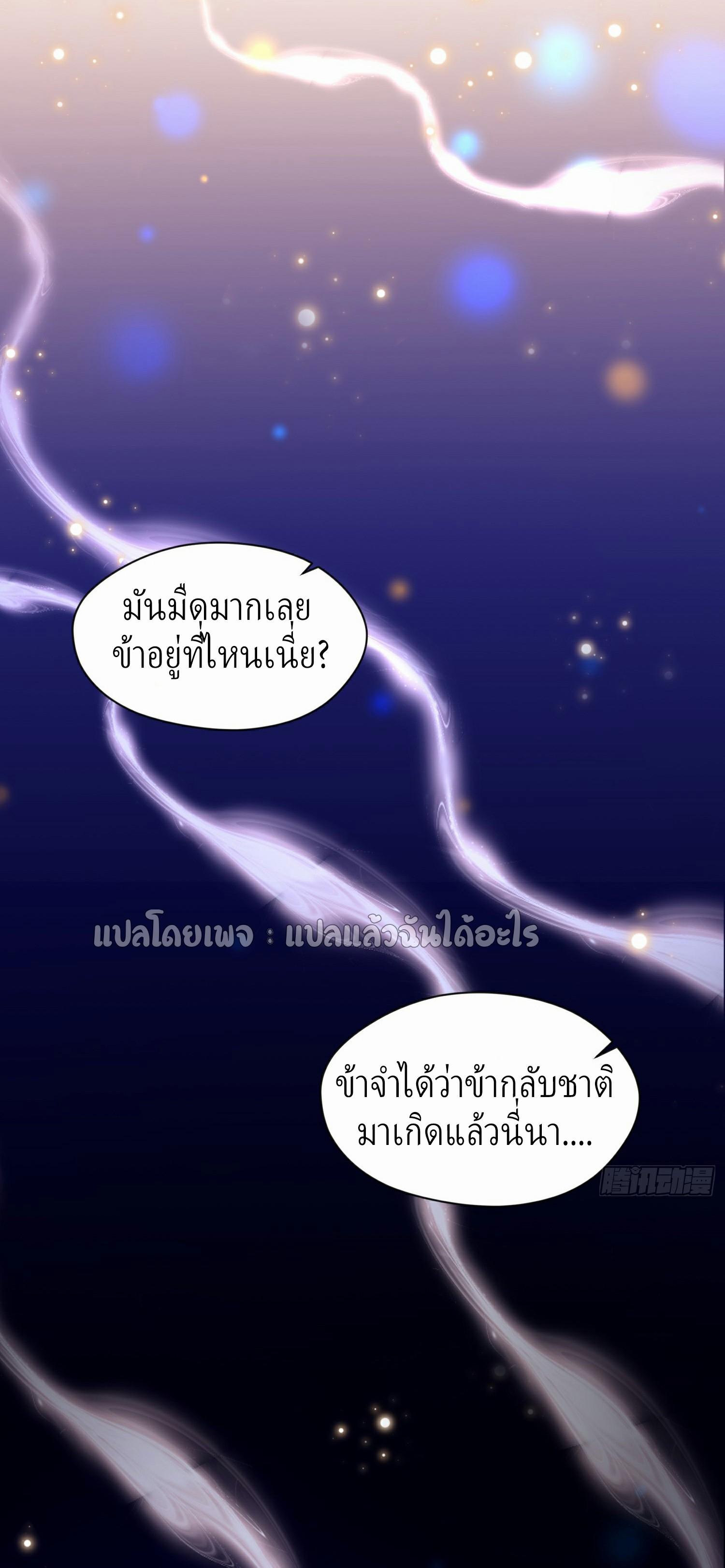 God Emperor Descends: I have Billions of Attribute Points ตอนที่ 1 แปลไทยแปลไทย รูปที่ 9