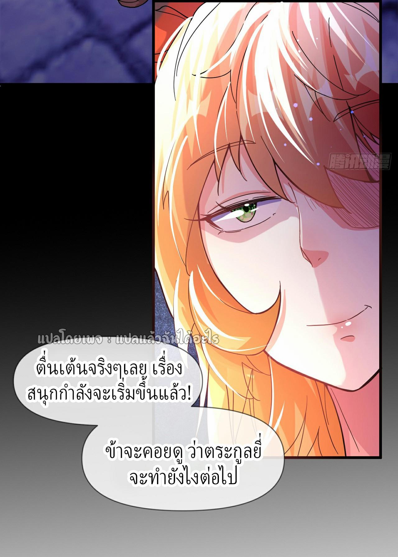 God Emperor Descends: I have Billions of Attribute Points ตอนที่ 10 แปลไทยแปลไทย รูปที่ 24