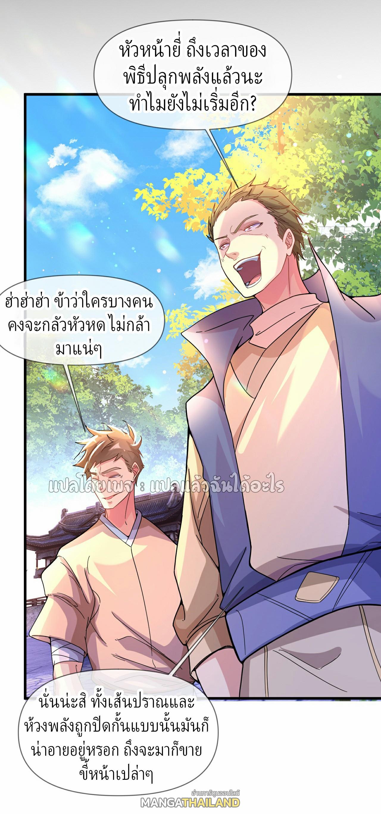 God Emperor Descends: I have Billions of Attribute Points ตอนที่ 10 แปลไทยแปลไทย รูปที่ 25