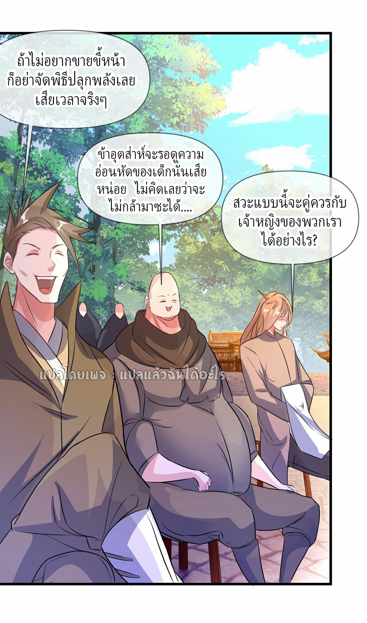 God Emperor Descends: I have Billions of Attribute Points ตอนที่ 10 แปลไทยแปลไทย รูปที่ 26