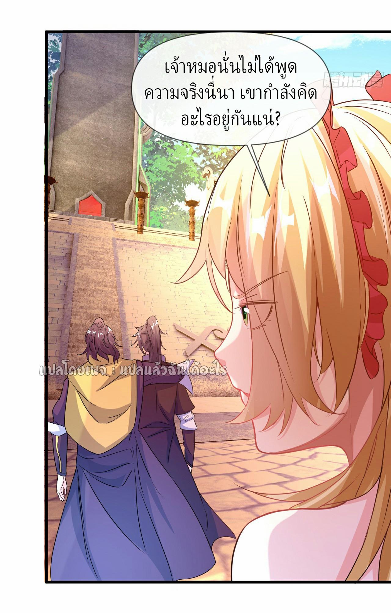 God Emperor Descends: I have Billions of Attribute Points ตอนที่ 10 แปลไทยแปลไทย รูปที่ 34