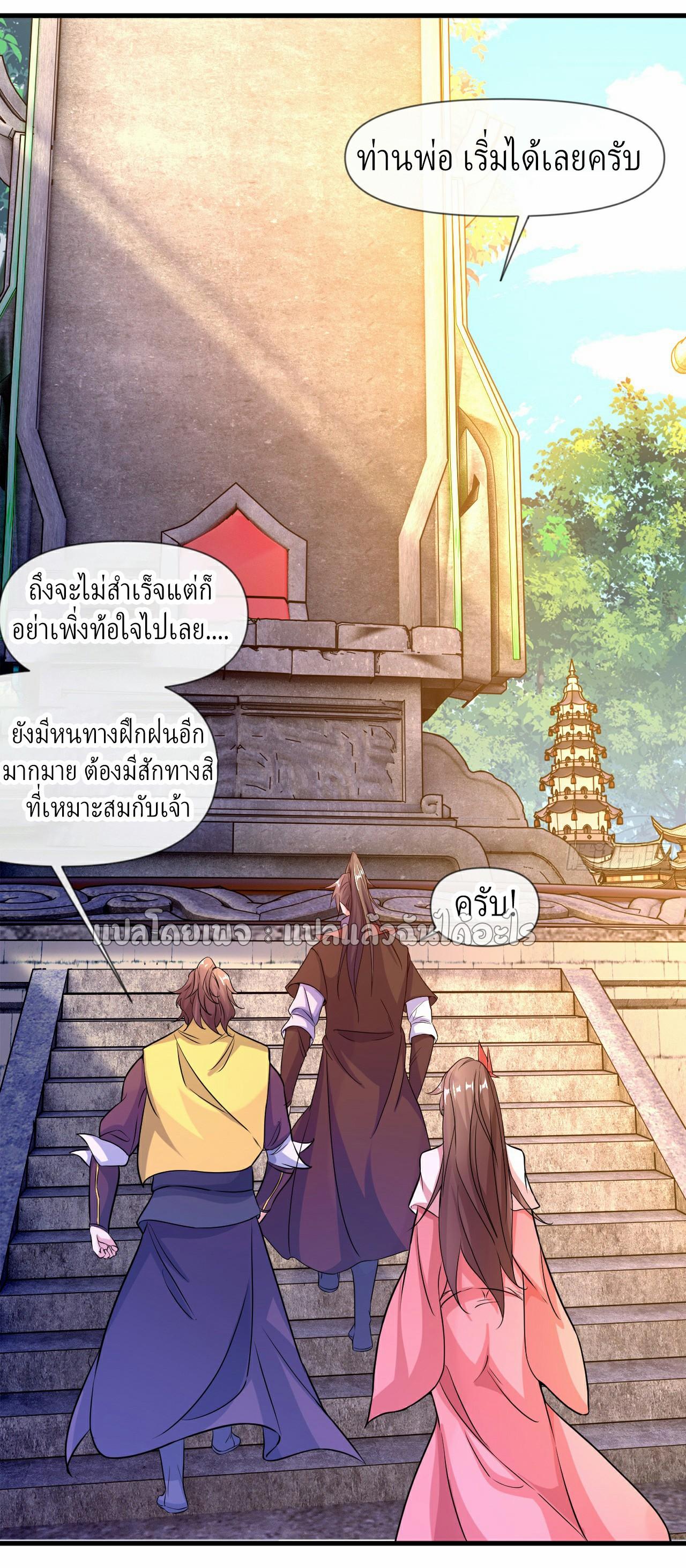 God Emperor Descends: I have Billions of Attribute Points ตอนที่ 10 แปลไทยแปลไทย รูปที่ 36