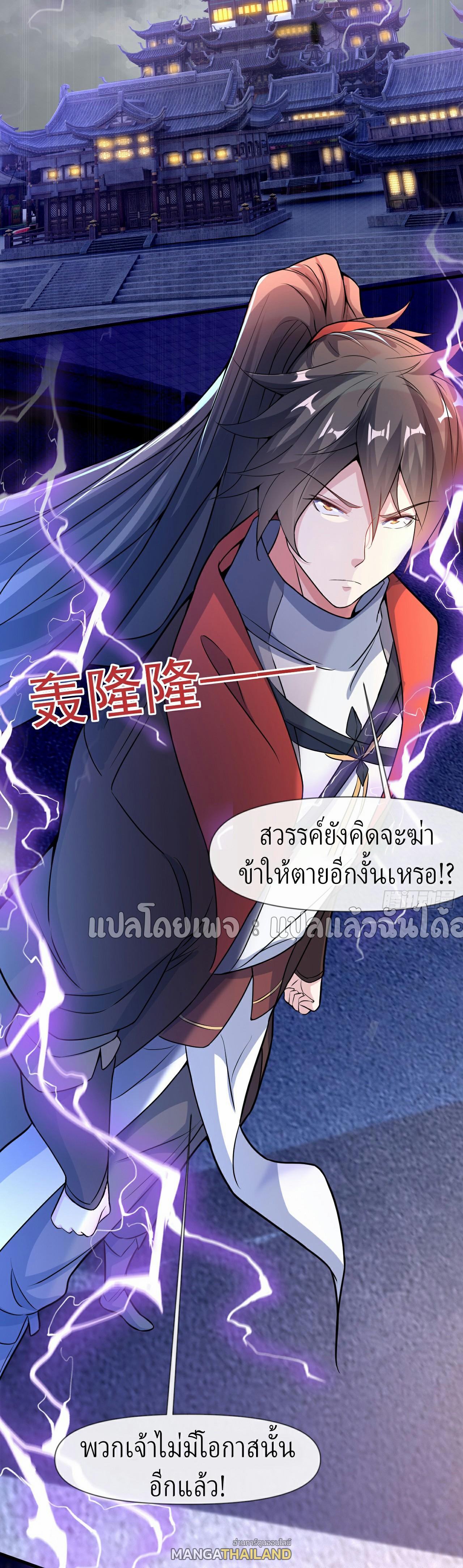 God Emperor Descends: I have Billions of Attribute Points ตอนที่ 10 แปลไทยแปลไทย รูปที่ 44