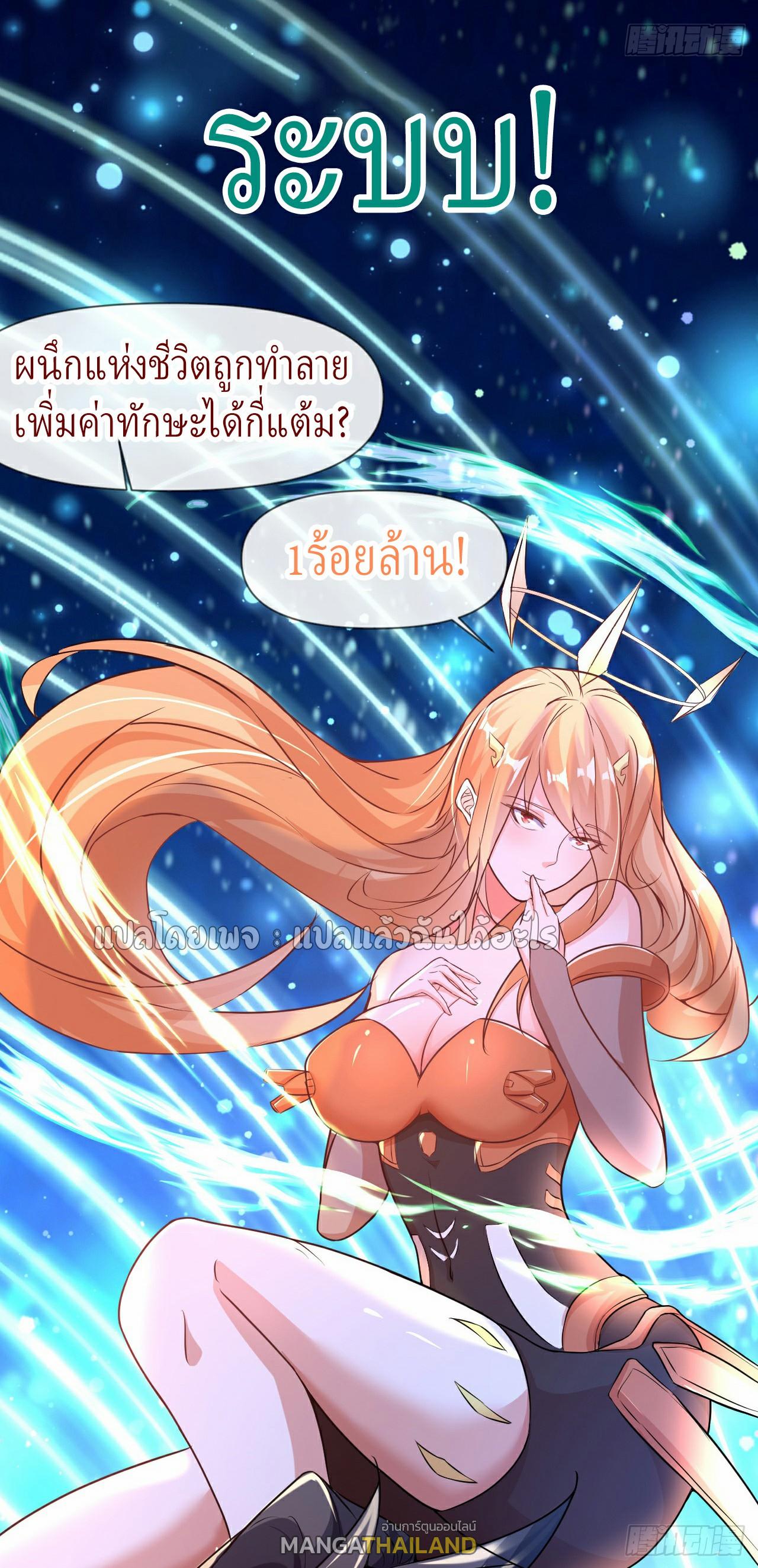 God Emperor Descends: I have Billions of Attribute Points ตอนที่ 10 แปลไทยแปลไทย รูปที่ 45