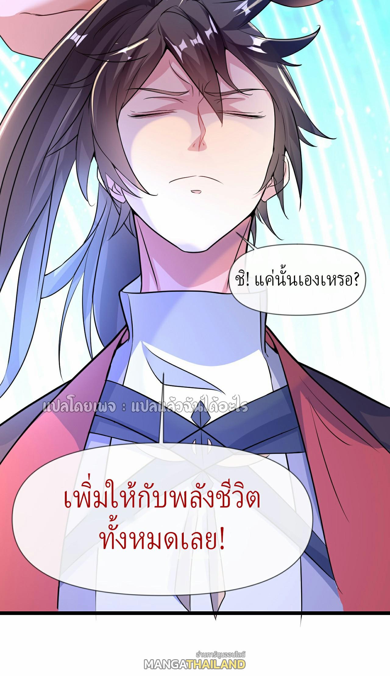 God Emperor Descends: I have Billions of Attribute Points ตอนที่ 10 แปลไทยแปลไทย รูปที่ 46