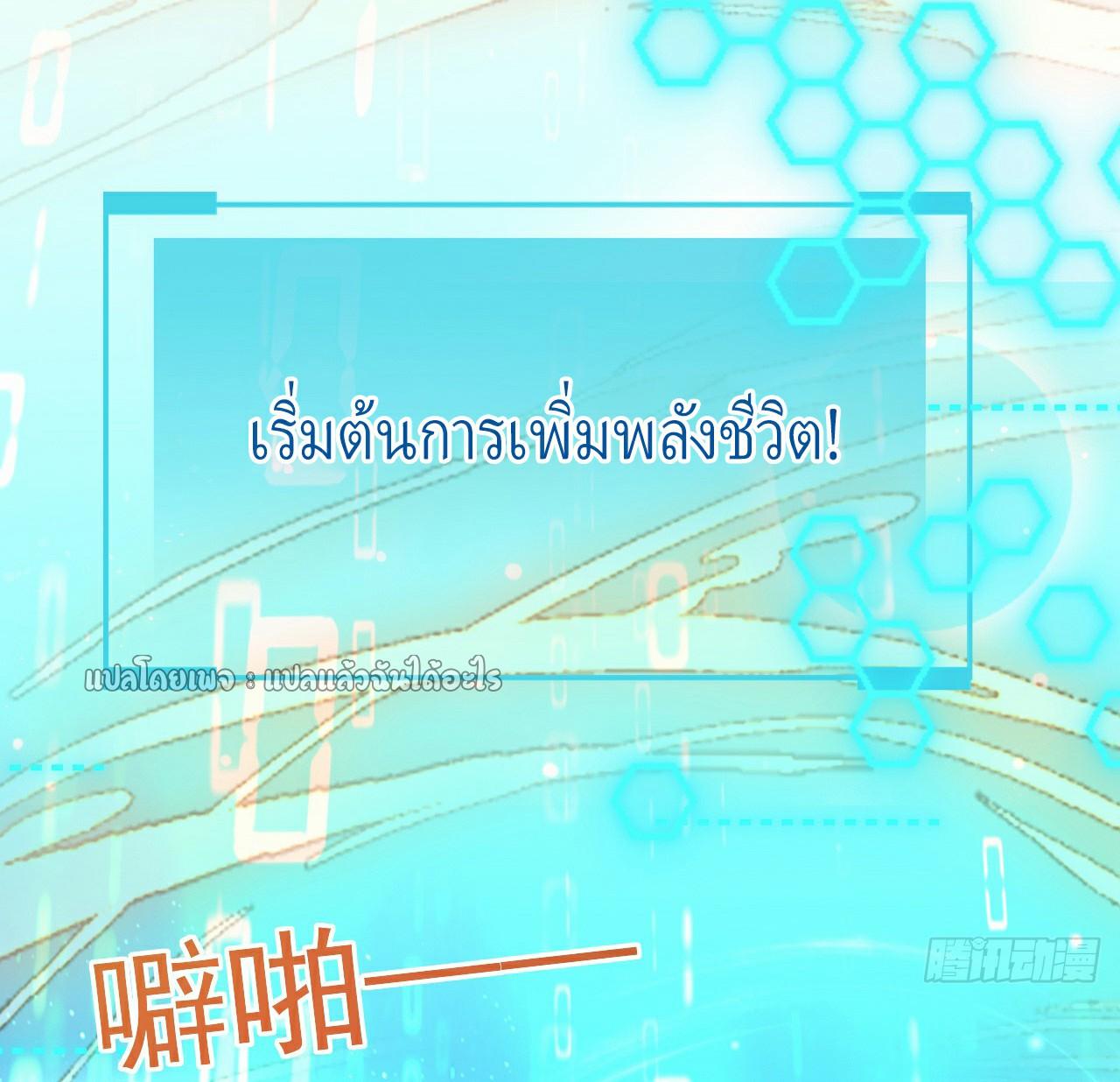 God Emperor Descends: I have Billions of Attribute Points ตอนที่ 10 แปลไทยแปลไทย รูปที่ 48