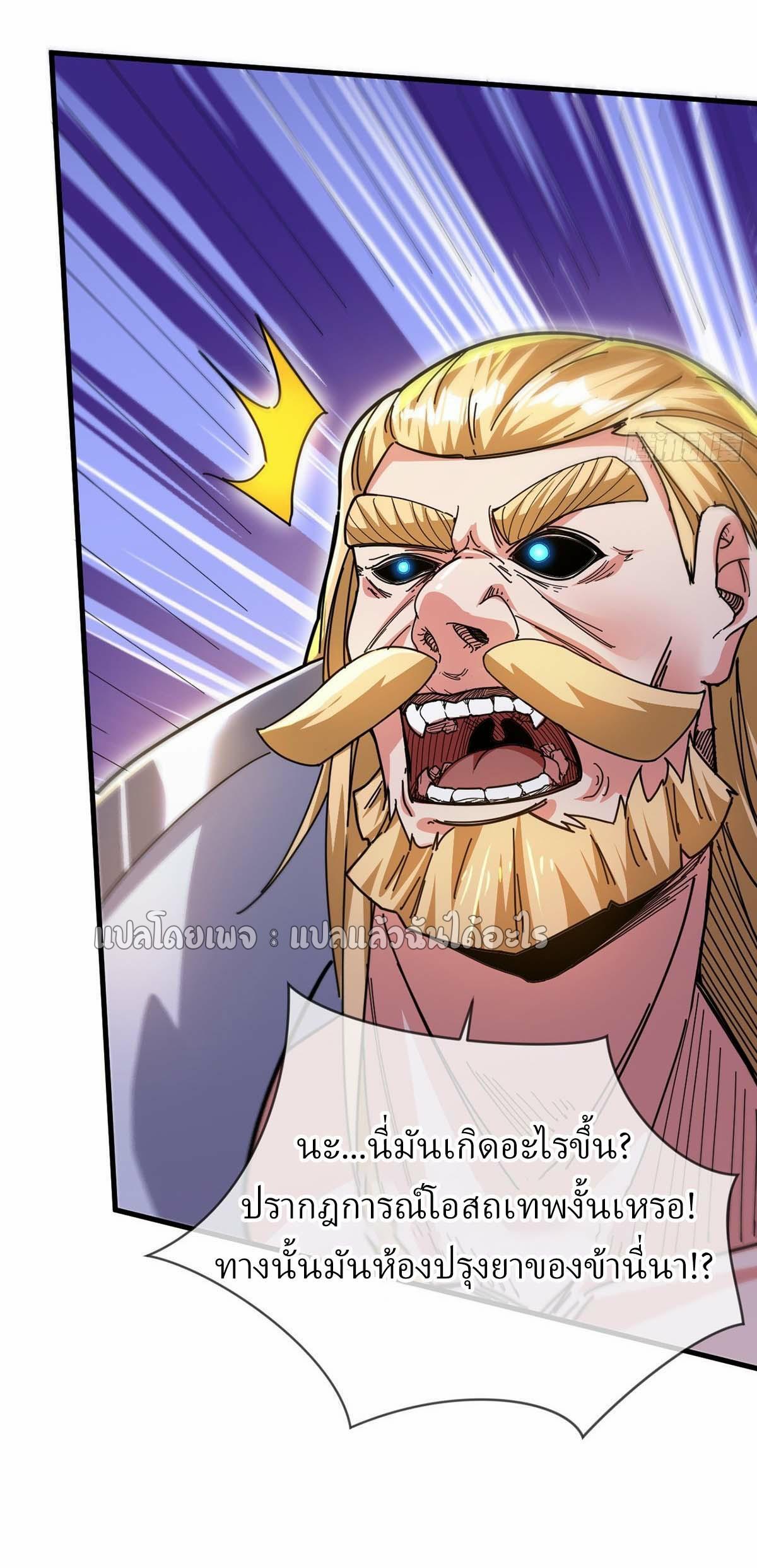 God Emperor Descends: I have Billions of Attribute Points ตอนที่ 100 แปลไทยแปลไทย รูปที่ 9