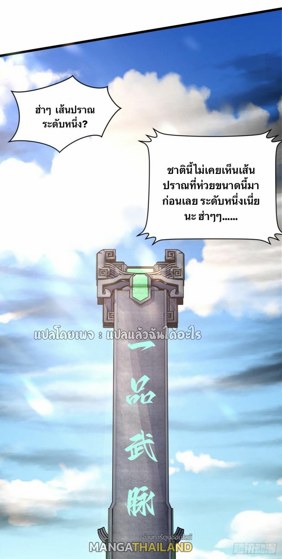 God Emperor Descends: I have Billions of Attribute Points ตอนที่ 11 แปลไทยแปลไทย รูปที่ 12