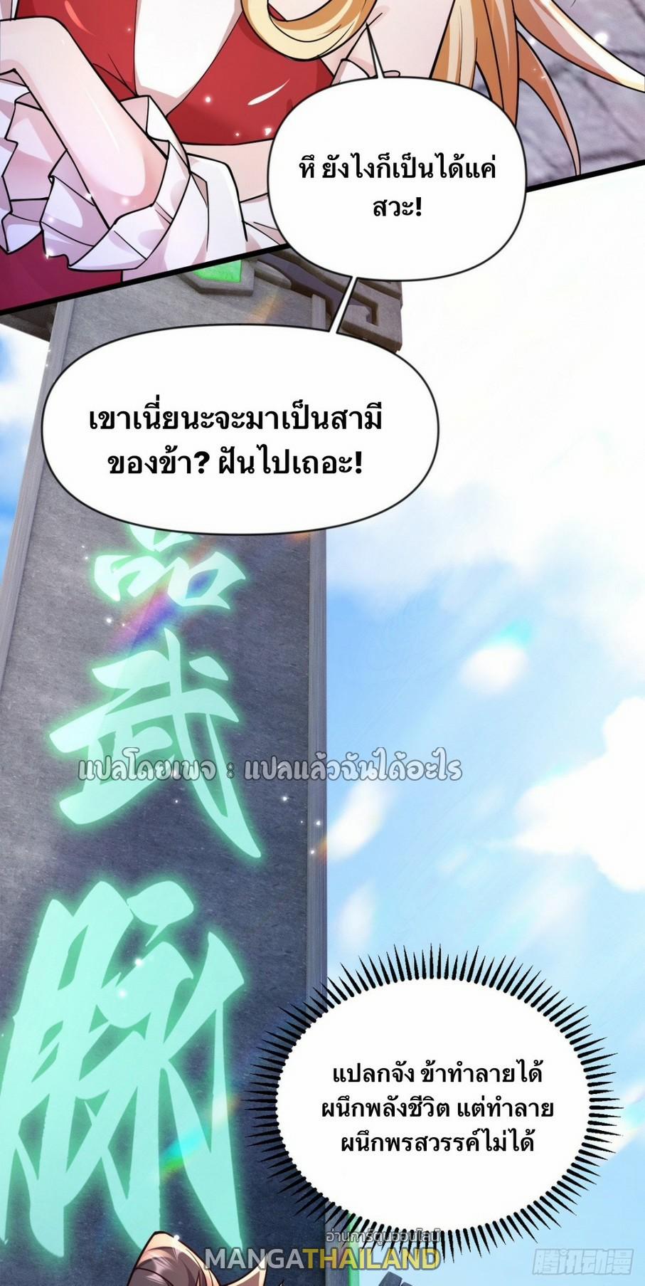 God Emperor Descends: I have Billions of Attribute Points ตอนที่ 11 แปลไทยแปลไทย รูปที่ 16