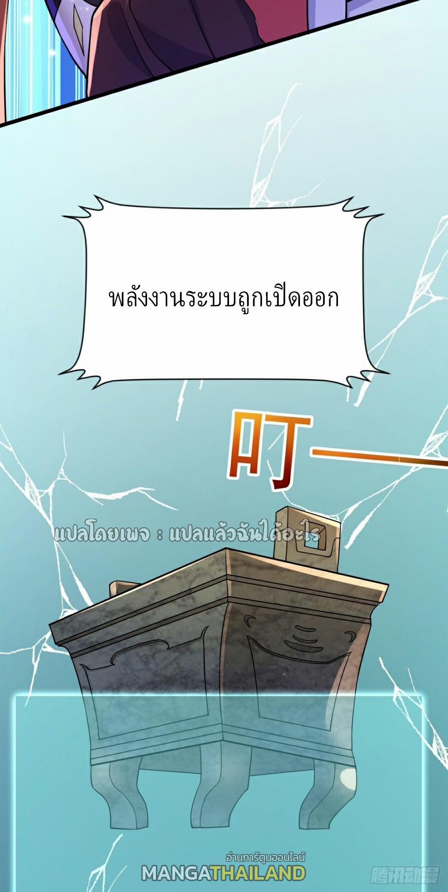 God Emperor Descends: I have Billions of Attribute Points ตอนที่ 11 แปลไทยแปลไทย รูปที่ 19