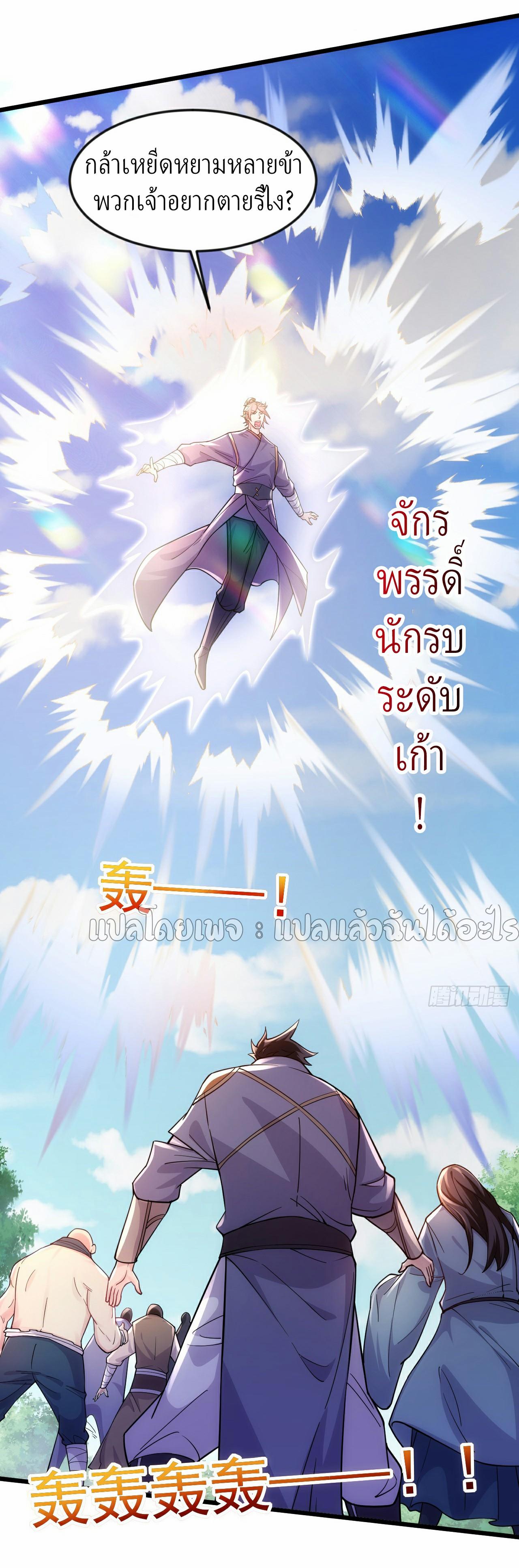 God Emperor Descends: I have Billions of Attribute Points ตอนที่ 11 แปลไทยแปลไทย รูปที่ 24