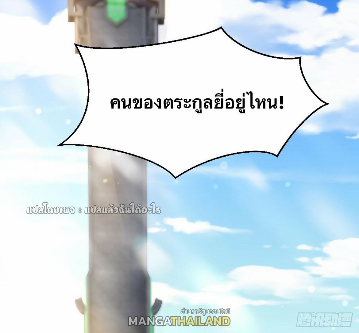 God Emperor Descends: I have Billions of Attribute Points ตอนที่ 11 แปลไทยแปลไทย รูปที่ 32