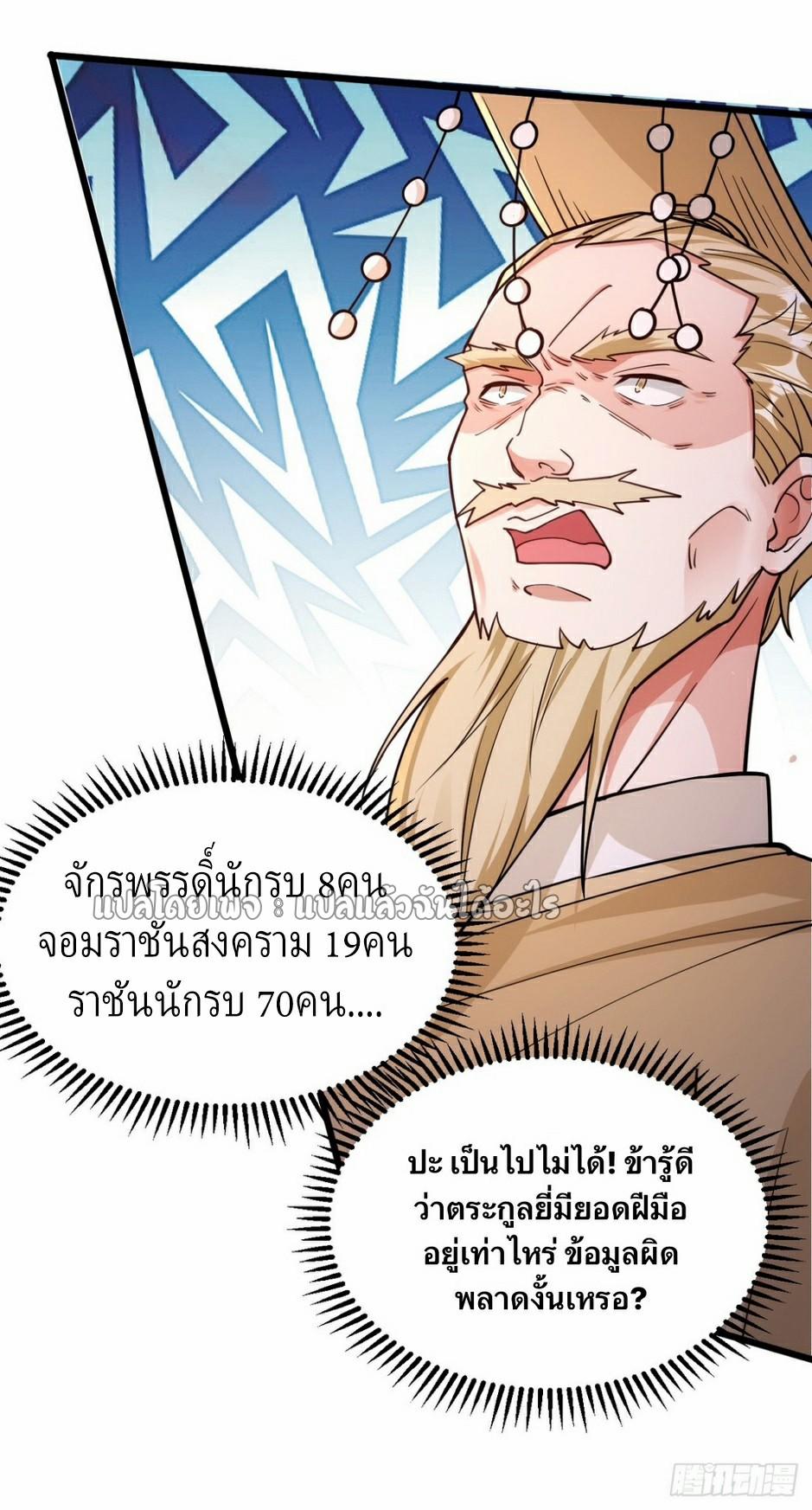 God Emperor Descends: I have Billions of Attribute Points ตอนที่ 11 แปลไทยแปลไทย รูปที่ 34