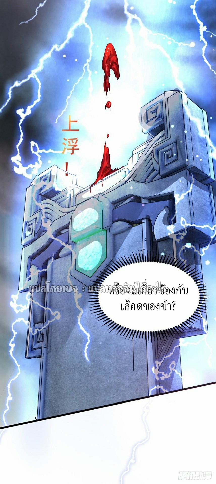 God Emperor Descends: I have Billions of Attribute Points ตอนที่ 11 แปลไทยแปลไทย รูปที่ 7