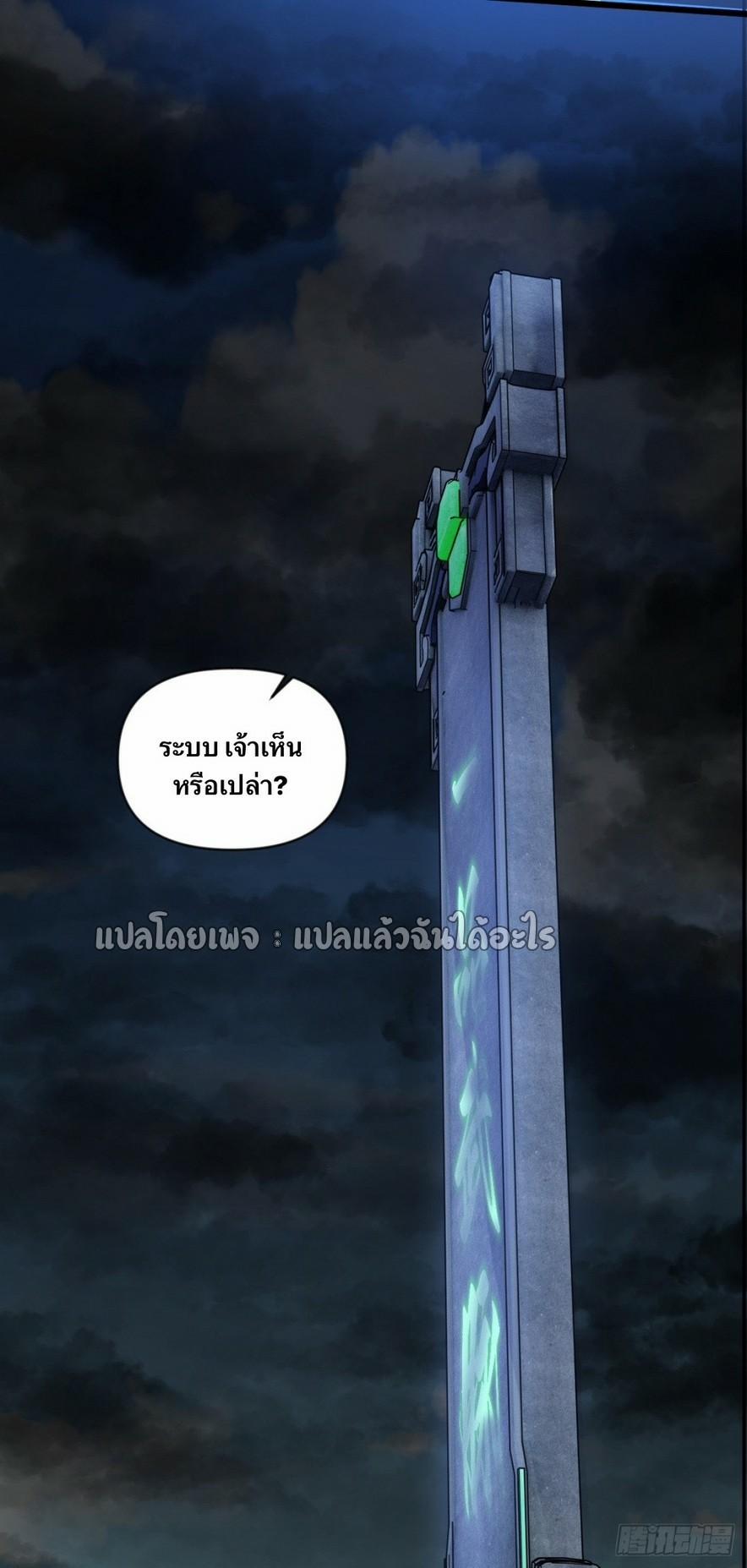 God Emperor Descends: I have Billions of Attribute Points ตอนที่ 11 แปลไทยแปลไทย รูปที่ 9