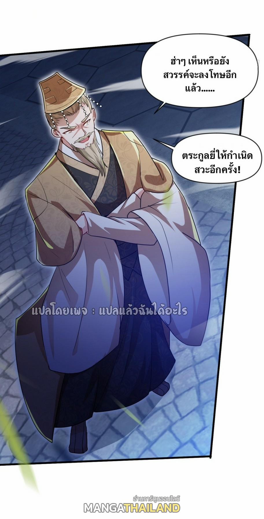 God Emperor Descends: I have Billions of Attribute Points ตอนที่ 13 แปลไทยแปลไทย รูปที่ 15