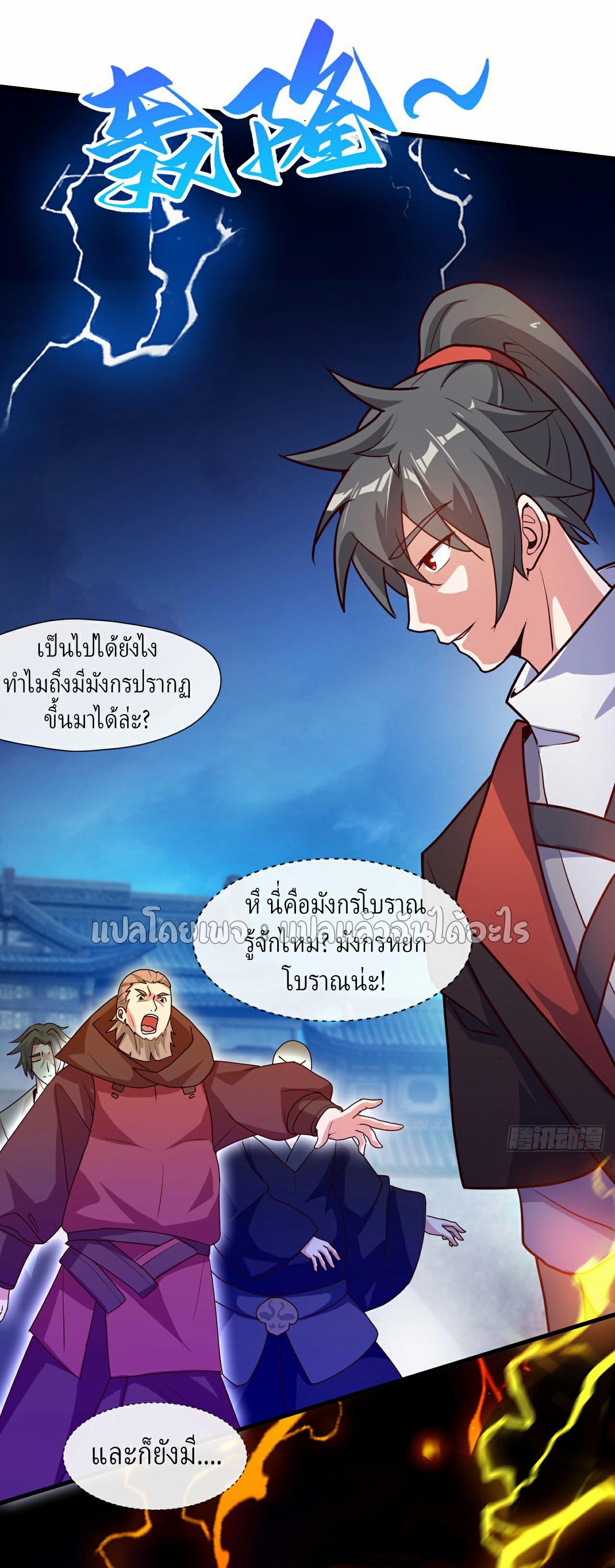 God Emperor Descends: I have Billions of Attribute Points ตอนที่ 13 แปลไทยแปลไทย รูปที่ 20