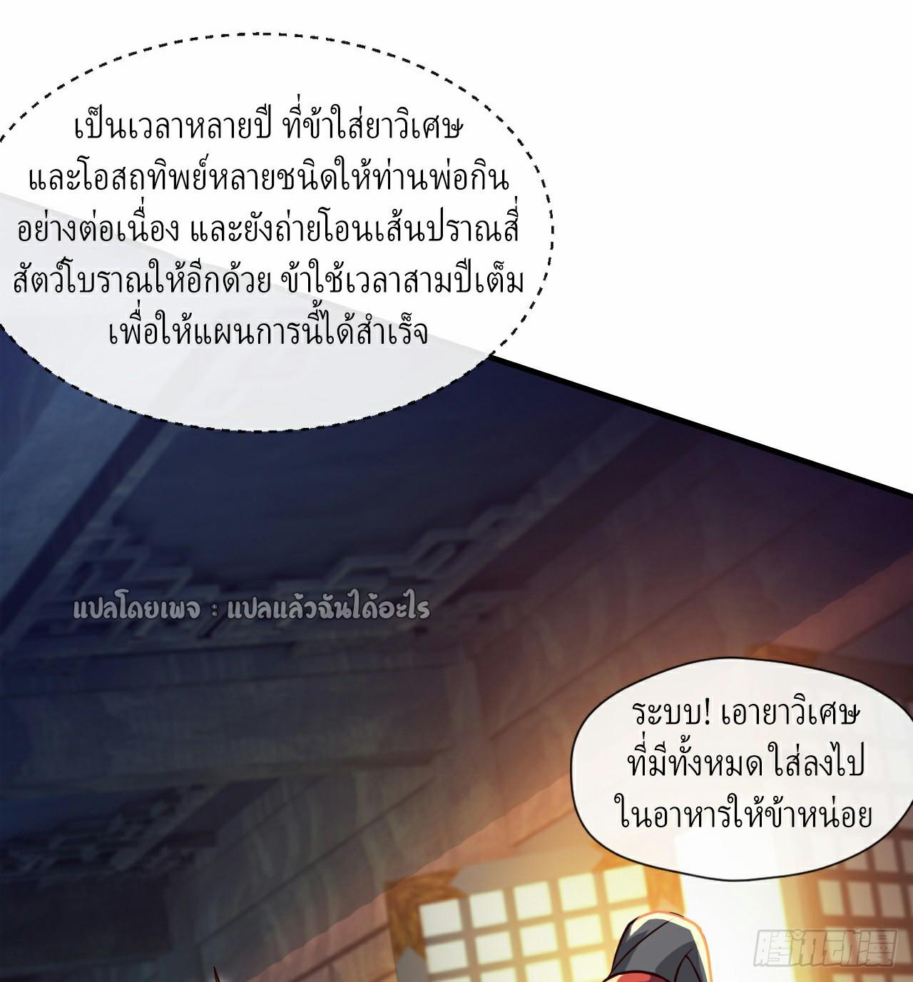 God Emperor Descends: I have Billions of Attribute Points ตอนที่ 13 แปลไทยแปลไทย รูปที่ 25