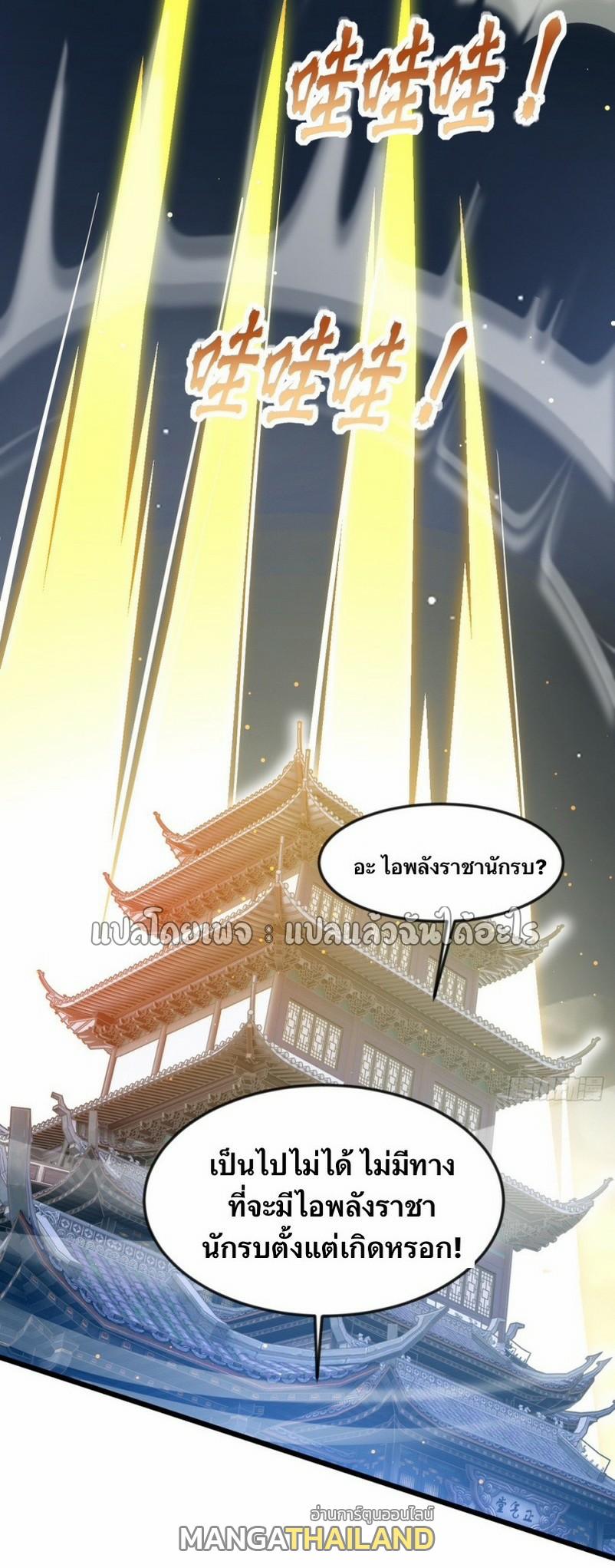 God Emperor Descends: I have Billions of Attribute Points ตอนที่ 13 แปลไทยแปลไทย รูปที่ 29