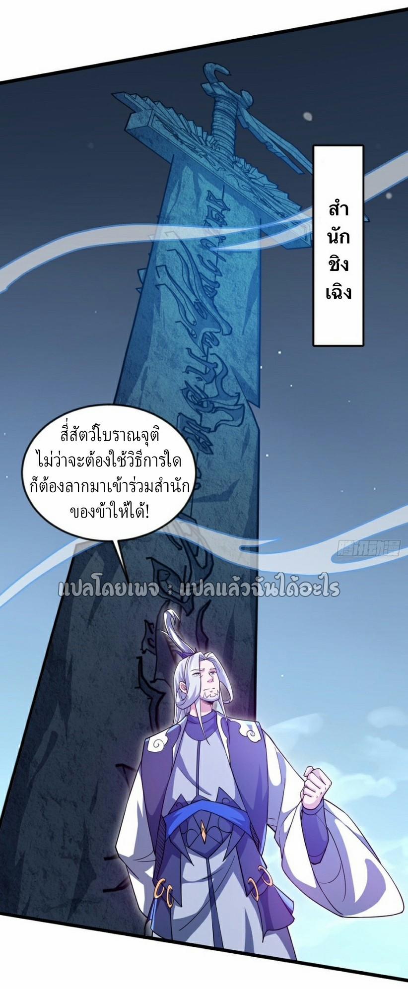 God Emperor Descends: I have Billions of Attribute Points ตอนที่ 13 แปลไทยแปลไทย รูปที่ 33