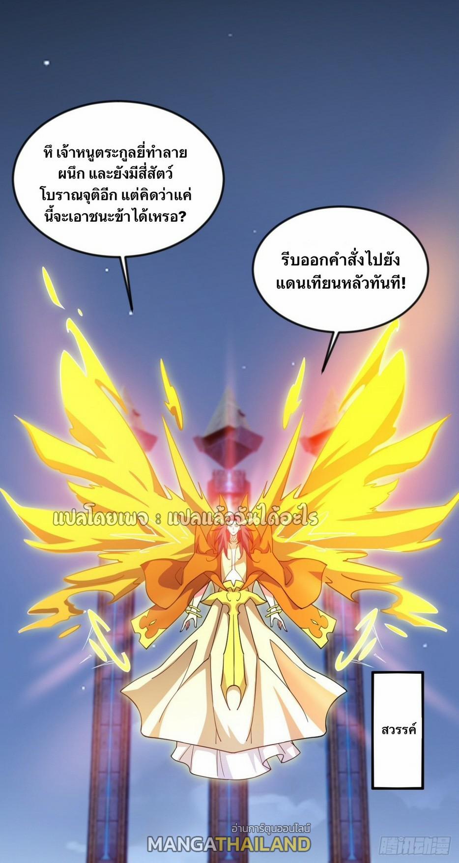 God Emperor Descends: I have Billions of Attribute Points ตอนที่ 13 แปลไทยแปลไทย รูปที่ 35